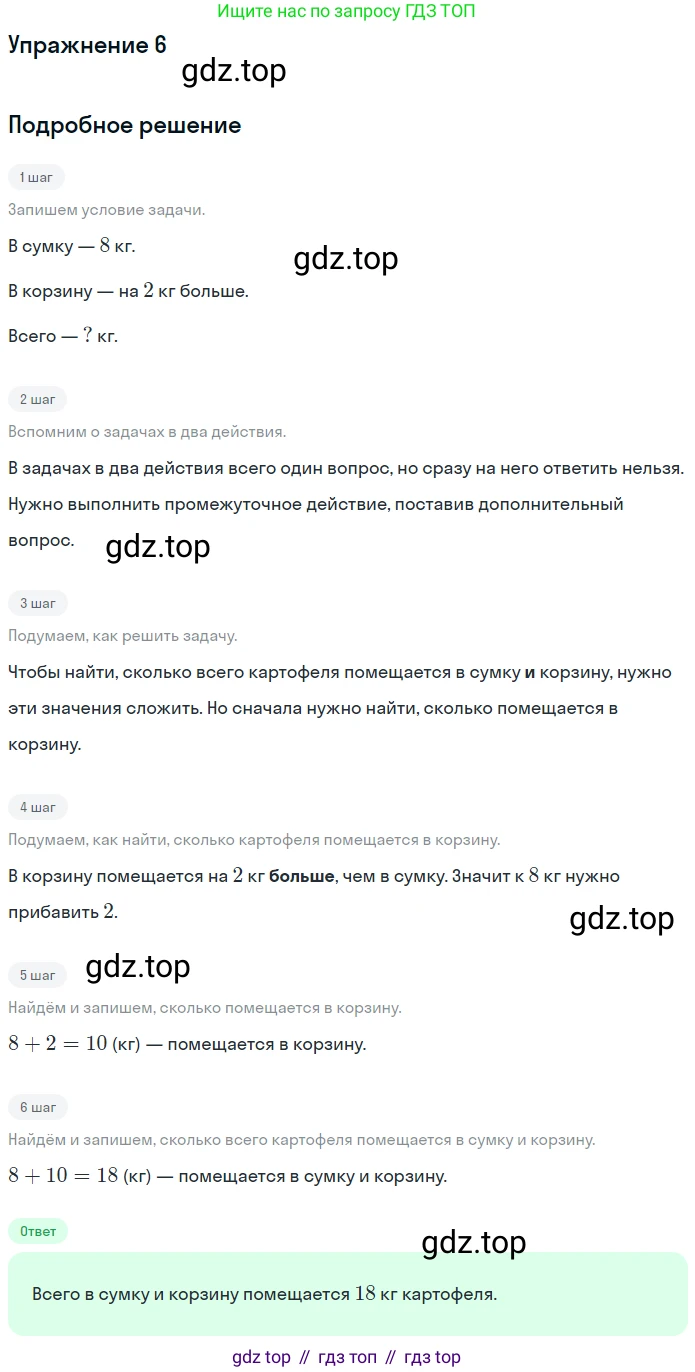 Математика, 1 класс Учебник, авторы: Дорофеев Георгий Владимирович, Миракова Татьяна Николаевна, Бука Татьяна Борисовна, издательство Просвещение, Москва, 2019 - 2022, белого цвета, Часть 2, страница 76, номер 6, Решение