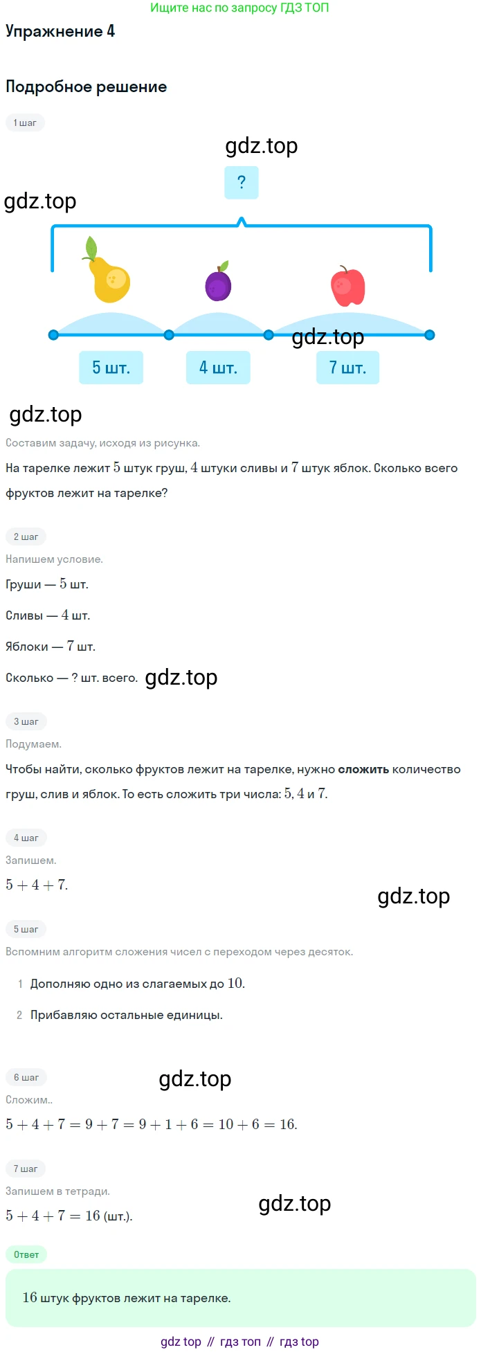 Математика, 1 класс Учебник, авторы: Дорофеев Георгий Владимирович, Миракова Татьяна Николаевна, Бука Татьяна Борисовна, издательство Просвещение, Москва, 2019 - 2022, белого цвета, Часть 2, страница 80, номер 4, Решение