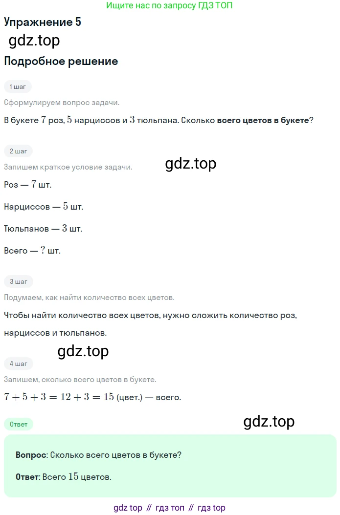 Математика, 1 класс Учебник, авторы: Дорофеев Георгий Владимирович, Миракова Татьяна Николаевна, Бука Татьяна Борисовна, издательство Просвещение, Москва, 2019 - 2022, белого цвета, Часть 2, страница 80, номер 5, Решение