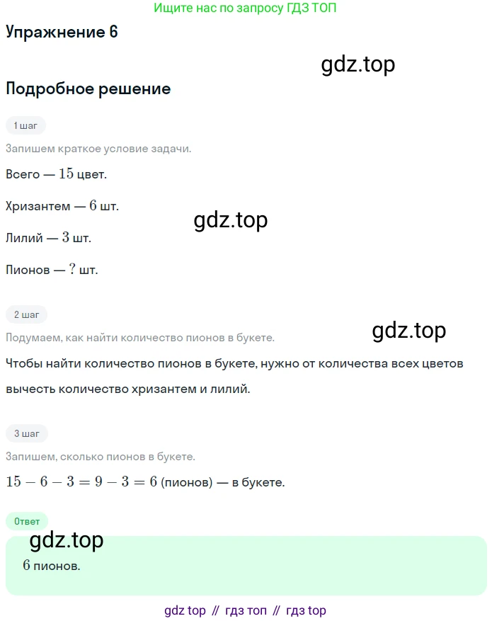 Математика, 1 класс Учебник, авторы: Дорофеев Георгий Владимирович, Миракова Татьяна Николаевна, Бука Татьяна Борисовна, издательство Просвещение, Москва, 2019 - 2022, белого цвета, Часть 2, страница 80, номер 6, Решение
