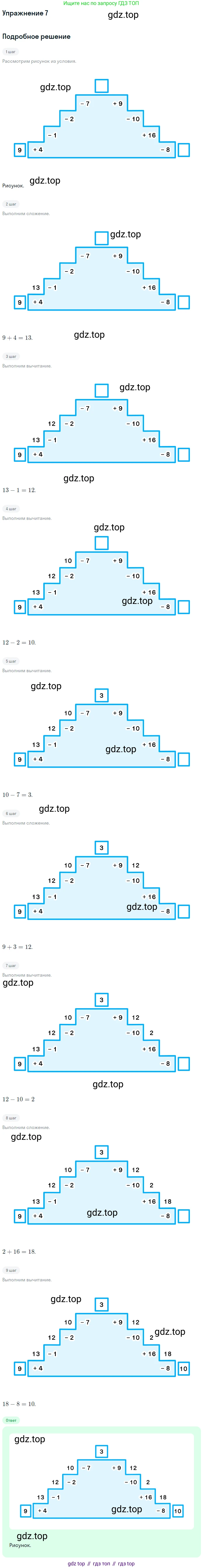 Математика, 1 класс Учебник, авторы: Дорофеев Георгий Владимирович, Миракова Татьяна Николаевна, Бука Татьяна Борисовна, издательство Просвещение, Москва, 2019 - 2022, белого цвета, Часть 2, страница 80, номер 7, Решение