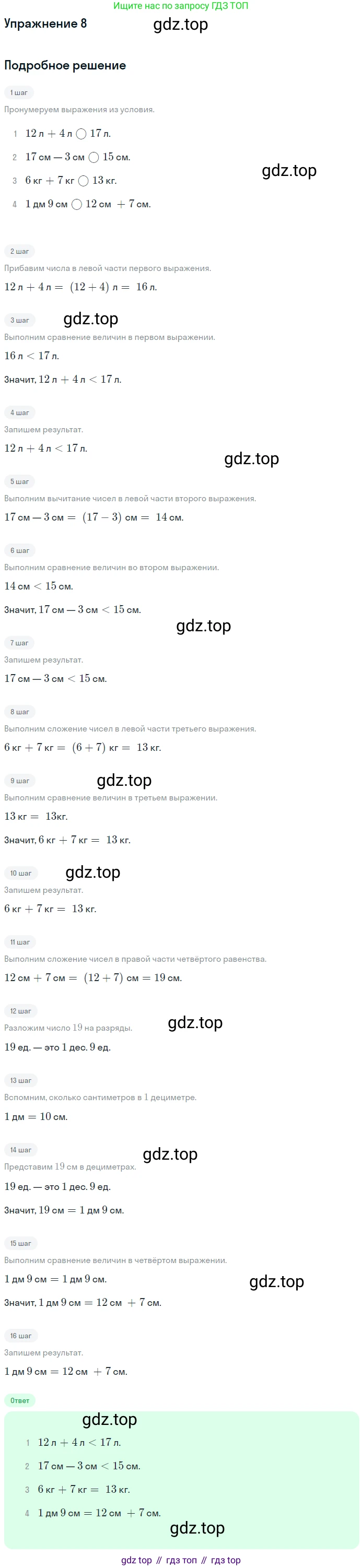 Математика, 1 класс Учебник, авторы: Дорофеев Георгий Владимирович, Миракова Татьяна Николаевна, Бука Татьяна Борисовна, издательство Просвещение, Москва, 2019 - 2022, белого цвета, Часть 2, страница 80, номер 8, Решение