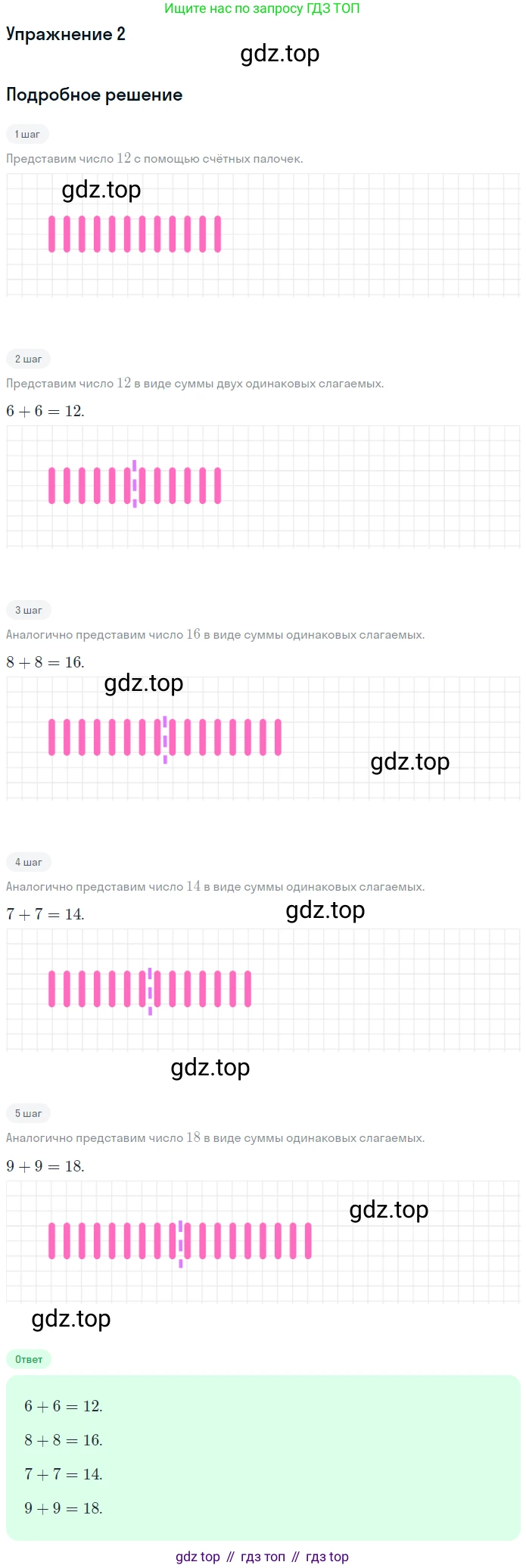 Математика, 1 класс Учебник, авторы: Дорофеев Георгий Владимирович, Миракова Татьяна Николаевна, Бука Татьяна Борисовна, издательство Просвещение, Москва, 2019 - 2022, белого цвета, Часть 2, страница 81, номер 2, Решение