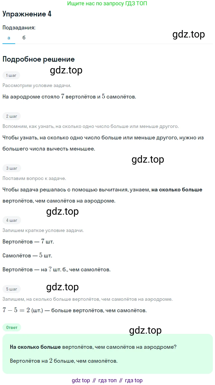 Математика, 1 класс Учебник, авторы: Дорофеев Георгий Владимирович, Миракова Татьяна Николаевна, Бука Татьяна Борисовна, издательство Просвещение, Москва, 2019 - 2022, белого цвета, Часть 2, страница 81, номер 4, Решение