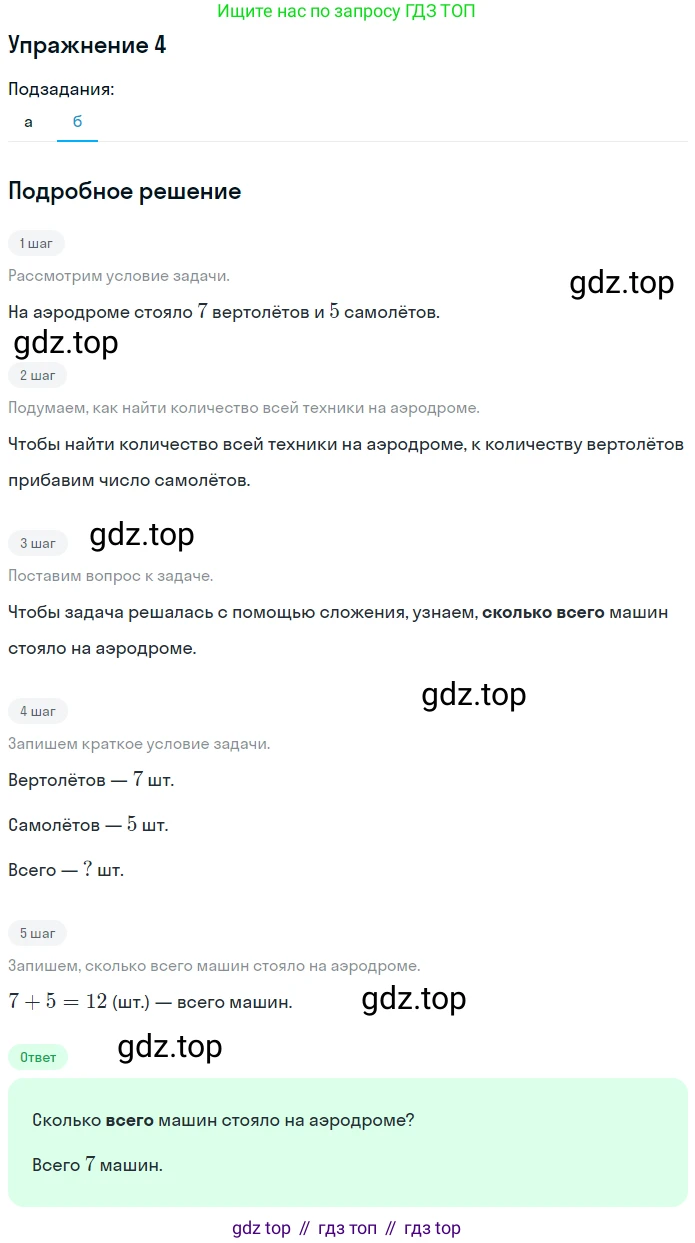 Математика, 1 класс Учебник, авторы: Дорофеев Георгий Владимирович, Миракова Татьяна Николаевна, Бука Татьяна Борисовна, издательство Просвещение, Москва, 2019 - 2022, белого цвета, Часть 2, страница 81, номер 4, Решение (продолжение 2)