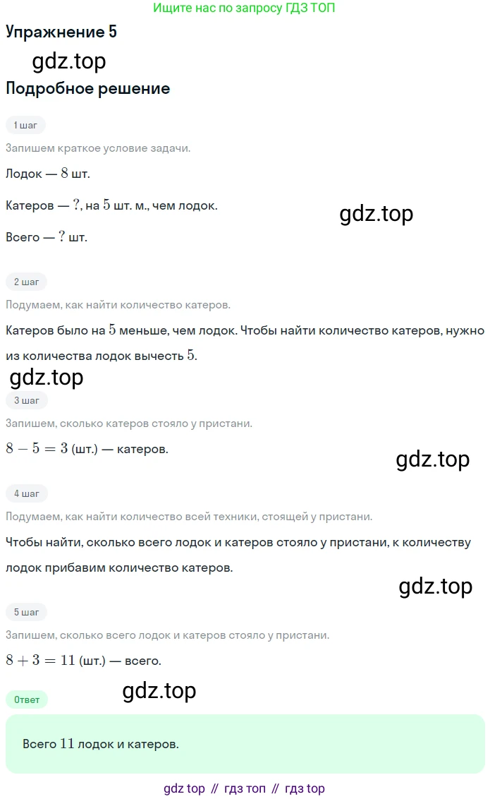 Математика, 1 класс Учебник, авторы: Дорофеев Георгий Владимирович, Миракова Татьяна Николаевна, Бука Татьяна Борисовна, издательство Просвещение, Москва, 2019 - 2022, белого цвета, Часть 2, страница 81, номер 5, Решение