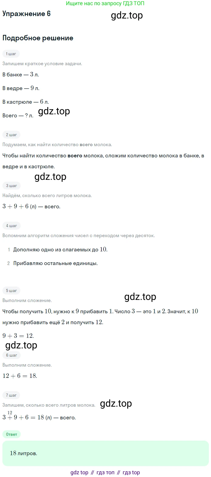 Математика, 1 класс Учебник, авторы: Дорофеев Георгий Владимирович, Миракова Татьяна Николаевна, Бука Татьяна Борисовна, издательство Просвещение, Москва, 2019 - 2022, белого цвета, Часть 2, страница 81, номер 6, Решение