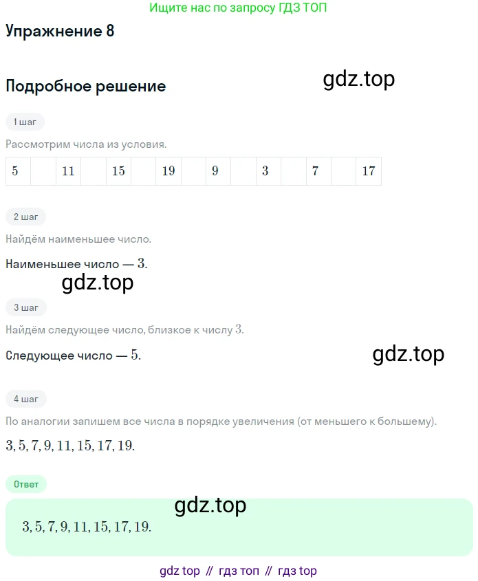 Математика, 1 класс Учебник, авторы: Дорофеев Георгий Владимирович, Миракова Татьяна Николаевна, Бука Татьяна Борисовна, издательство Просвещение, Москва, 2019 - 2022, белого цвета, Часть 2, страница 82, номер 8, Решение