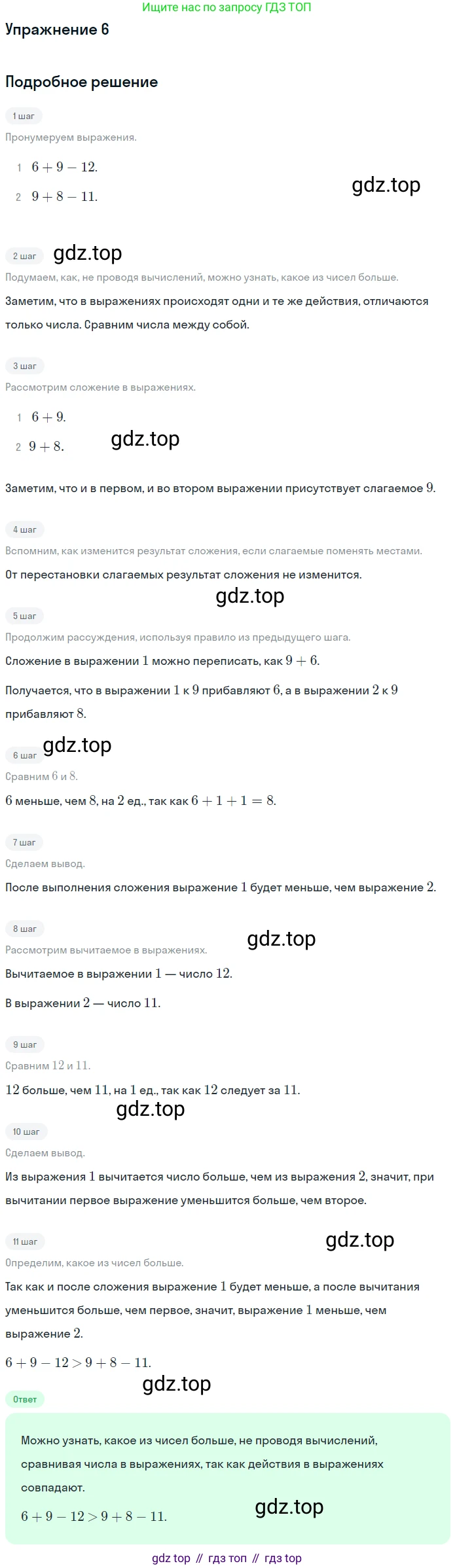 Математика, 1 класс Учебник, авторы: Дорофеев Георгий Владимирович, Миракова Татьяна Николаевна, Бука Татьяна Борисовна, издательство Просвещение, Москва, 2019 - 2022, белого цвета, Часть 2, страница 84, номер 6, Решение