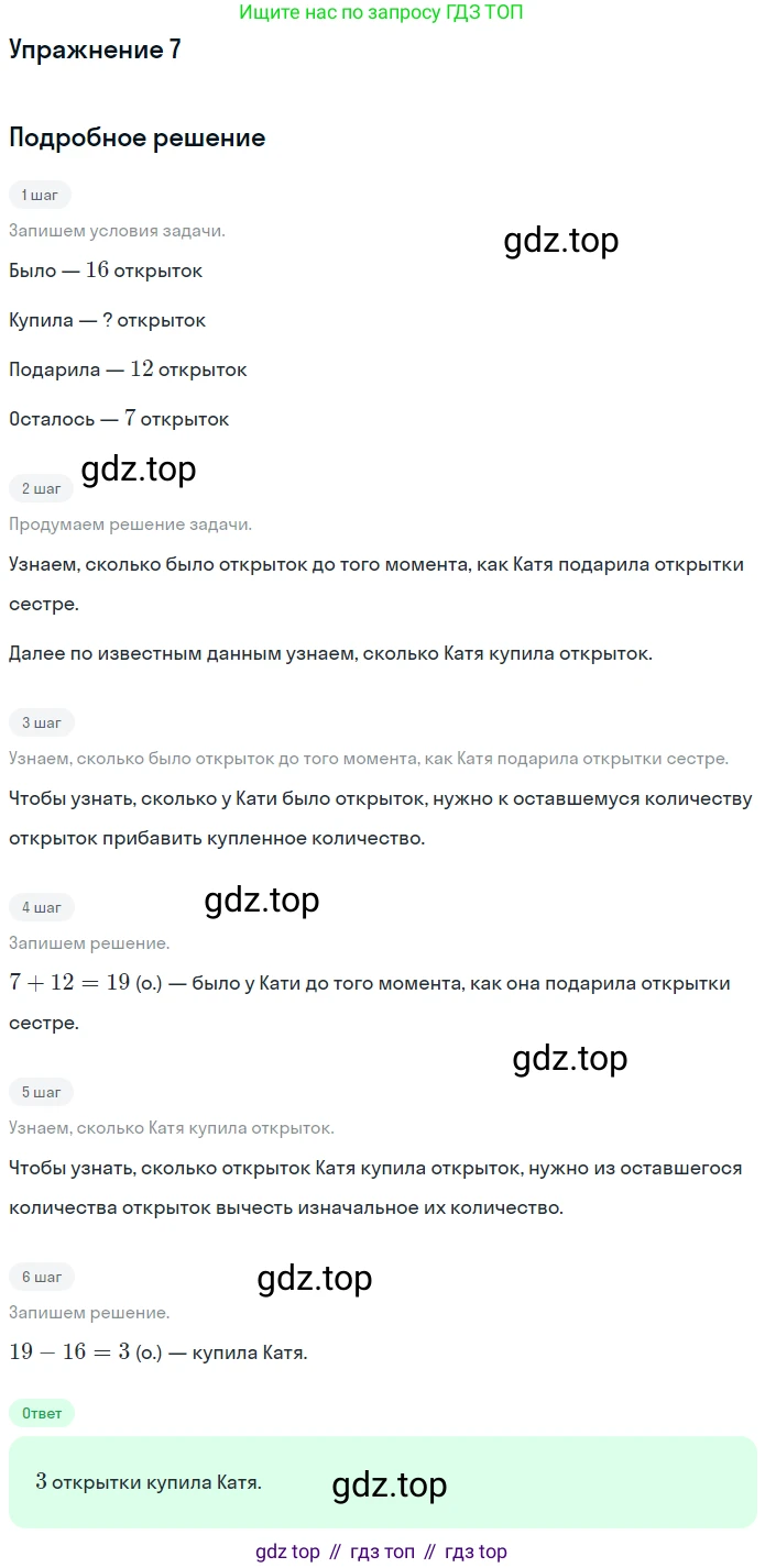 Математика, 1 класс Учебник, авторы: Дорофеев Георгий Владимирович, Миракова Татьяна Николаевна, Бука Татьяна Борисовна, издательство Просвещение, Москва, 2019 - 2022, белого цвета, Часть 2, страница 88, номер 7, Решение