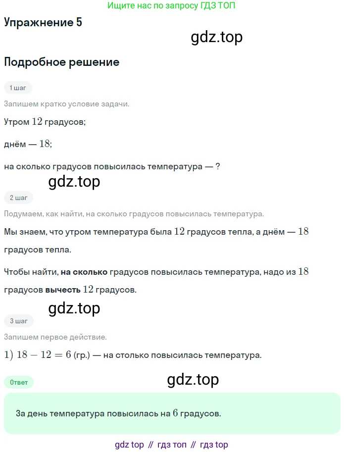 Математика, 1 класс Учебник, авторы: Дорофеев Георгий Владимирович, Миракова Татьяна Николаевна, Бука Татьяна Борисовна, издательство Просвещение, Москва, 2019 - 2022, белого цвета, Часть 2, страница 91, номер 5, Решение