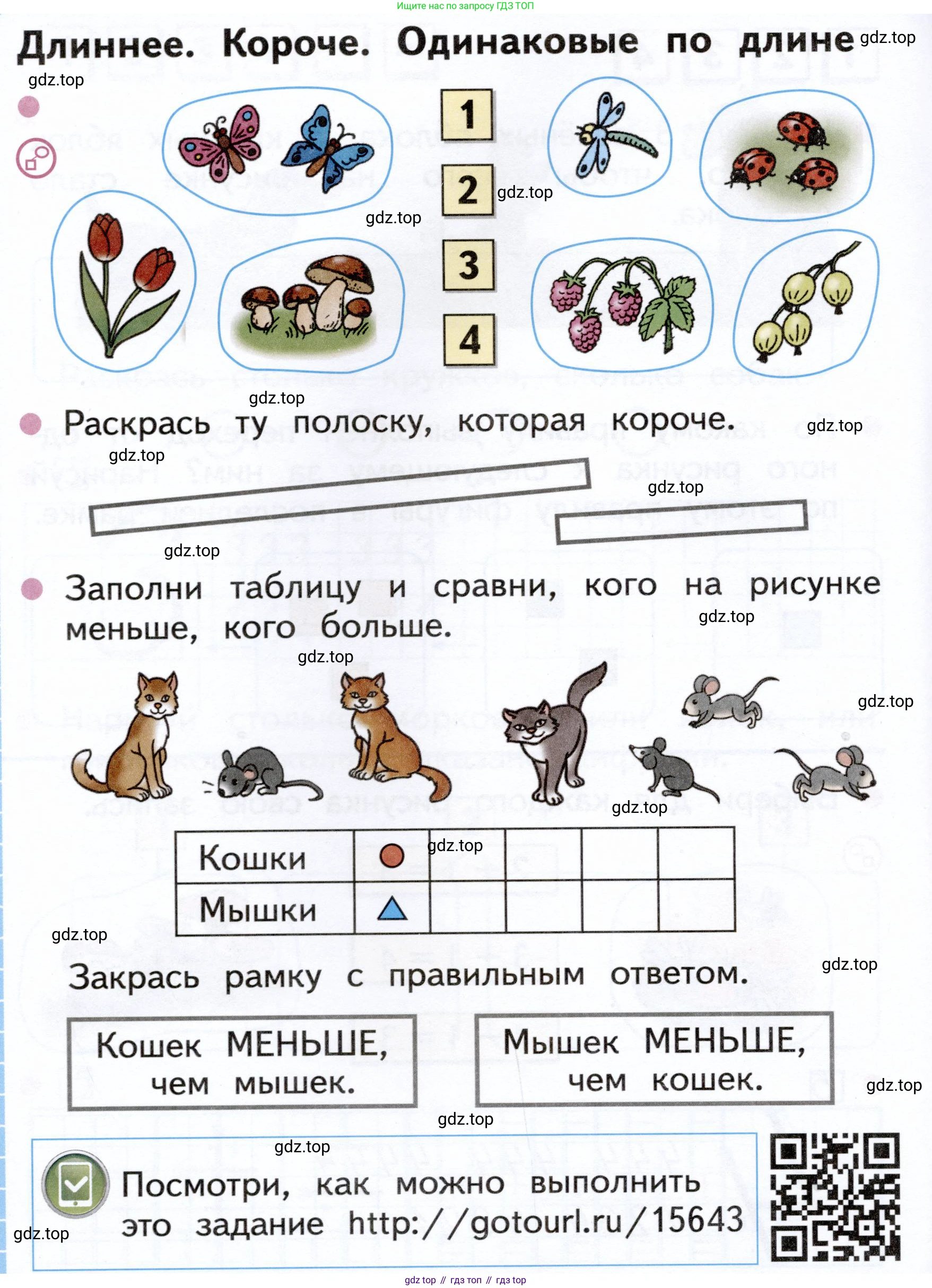 Математика, 1 класс рабочая тетрадь, авторы: Моро Мария Игнатьевна, Волкова Светлана Ивановна, издательство Просвещение, Москва, 2023, белого цвета, Часть 1, страница 12, Условие