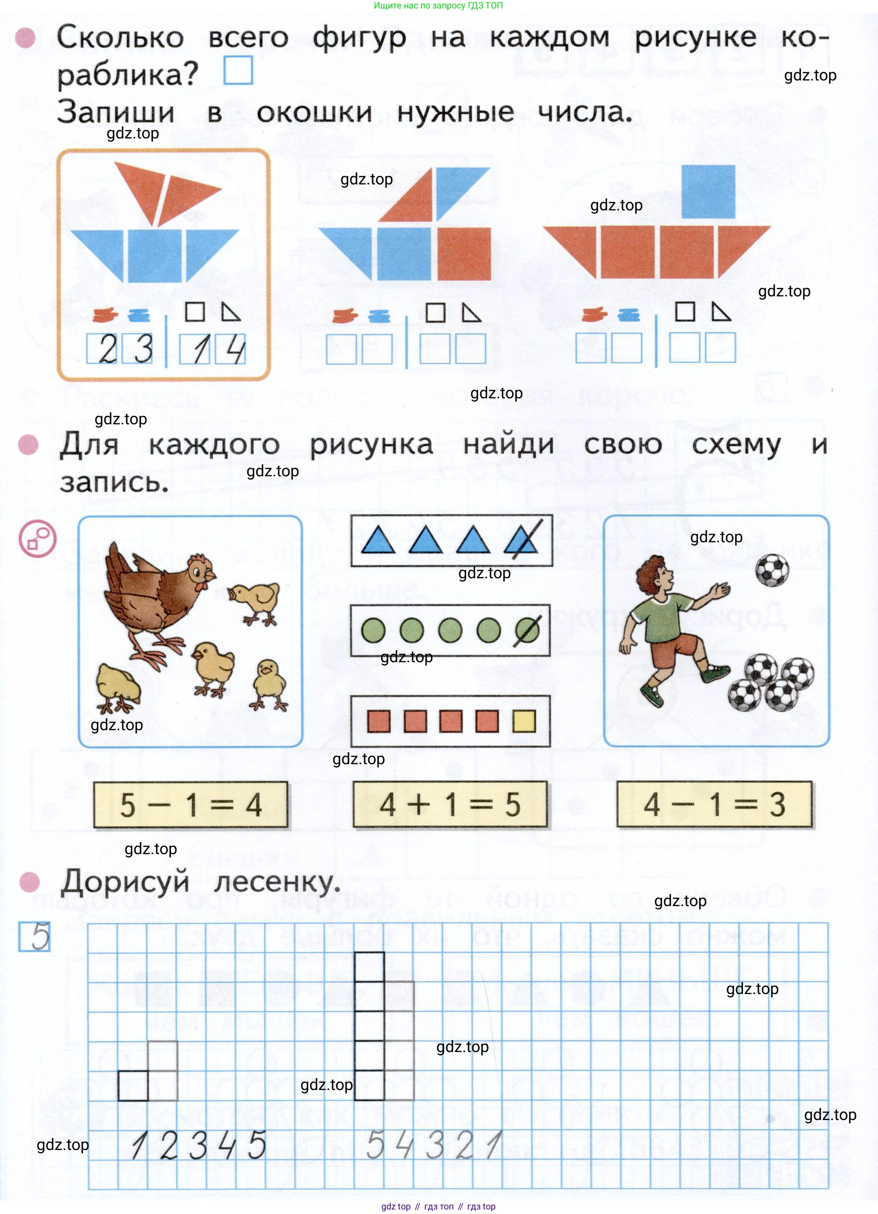 Математика, 1 класс рабочая тетрадь, авторы: Моро Мария Игнатьевна, Волкова Светлана Ивановна, издательство Просвещение, Москва, 2023, белого цвета, Часть 1, страница 14, Условие