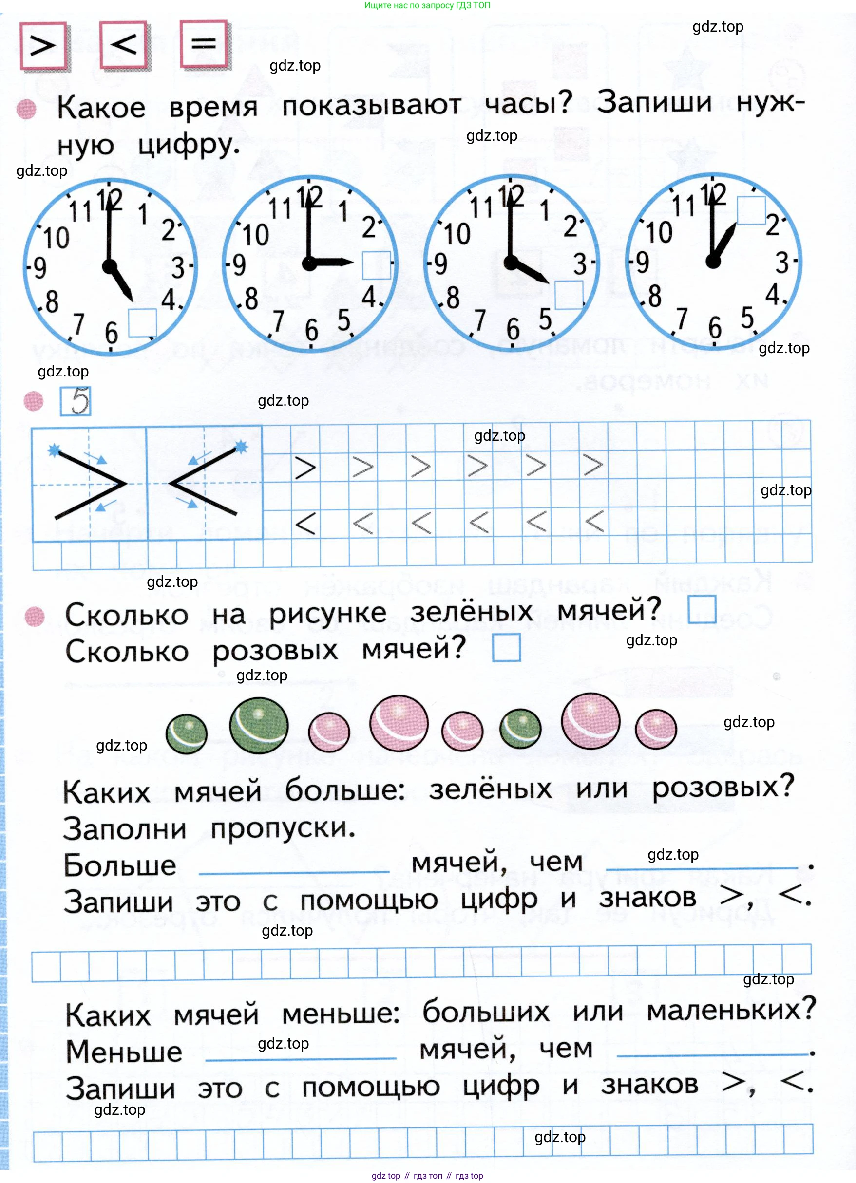 Математика, 1 класс рабочая тетрадь, авторы: Моро Мария Игнатьевна, Волкова Светлана Ивановна, издательство Просвещение, Москва, 2023, белого цвета, Часть 1, страница 18, Условие
