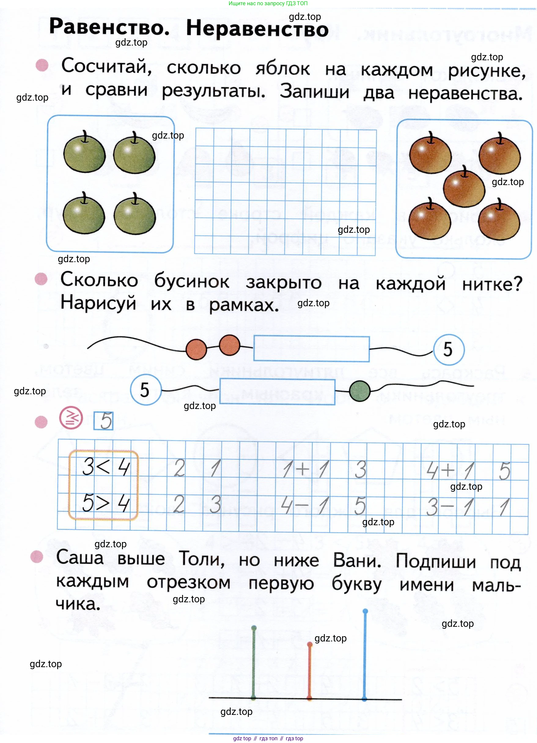 Математика, 1 класс рабочая тетрадь, авторы: Моро Мария Игнатьевна, Волкова Светлана Ивановна, издательство Просвещение, Москва, 2023, белого цвета, Часть 1, страница 19, Условие