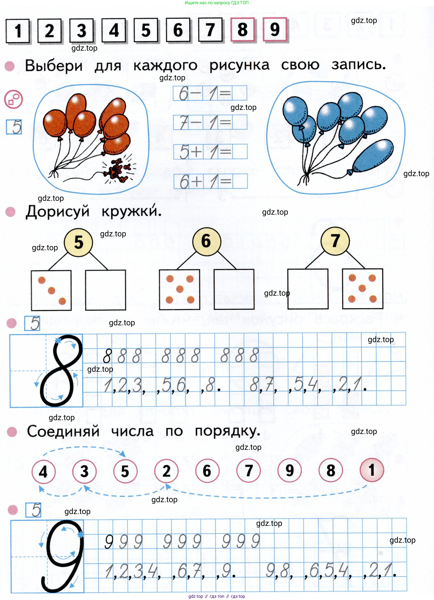 Математика, 1 класс рабочая тетрадь, авторы: Моро Мария Игнатьевна, Волкова Светлана Ивановна, издательство Просвещение, Москва, 2023, белого цвета, Часть 1, страница 22, Условие