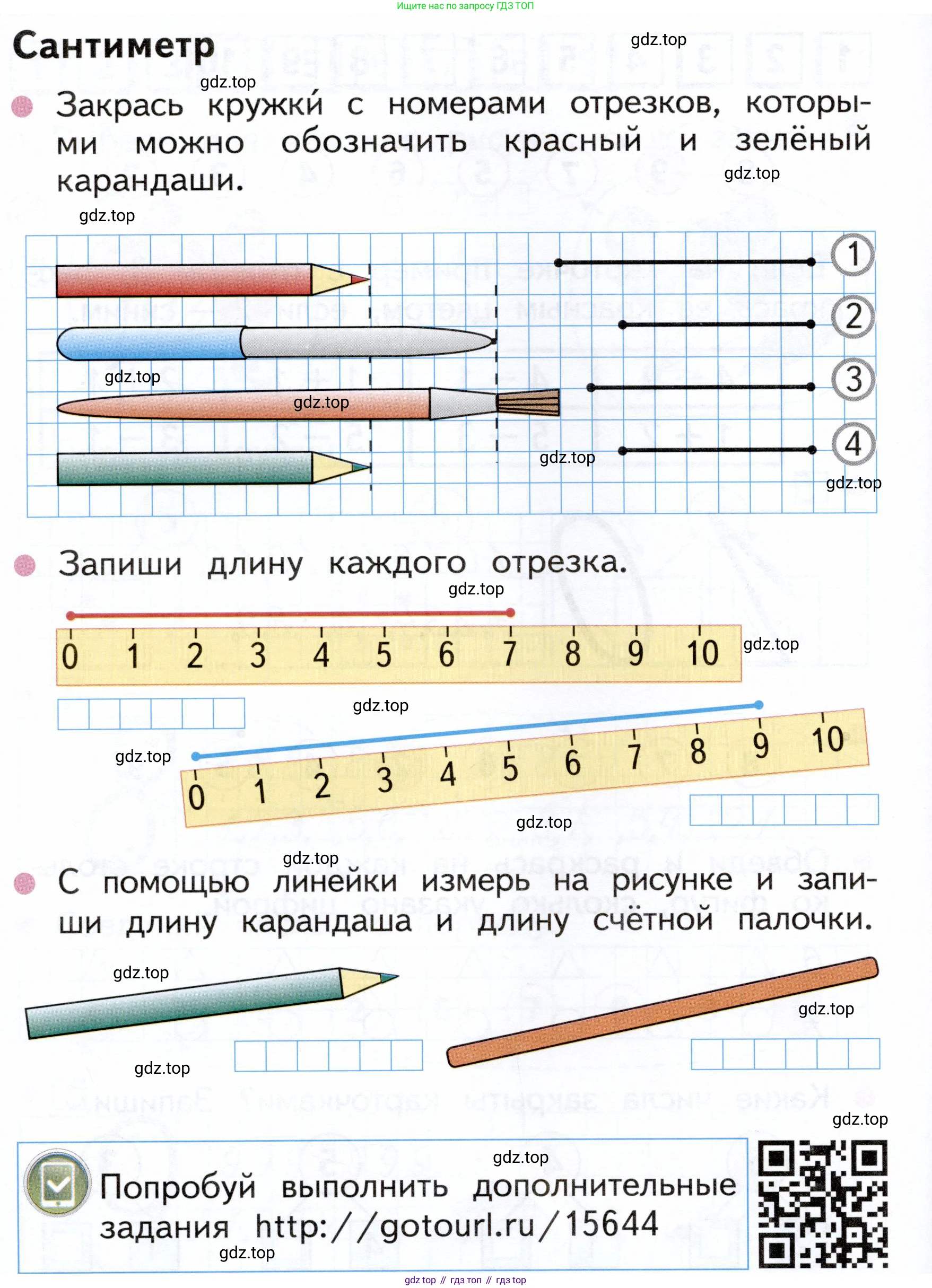 Математика, 1 класс рабочая тетрадь, авторы: Моро Мария Игнатьевна, Волкова Светлана Ивановна, издательство Просвещение, Москва, 2023, белого цвета, Часть 1, страница 24, Условие