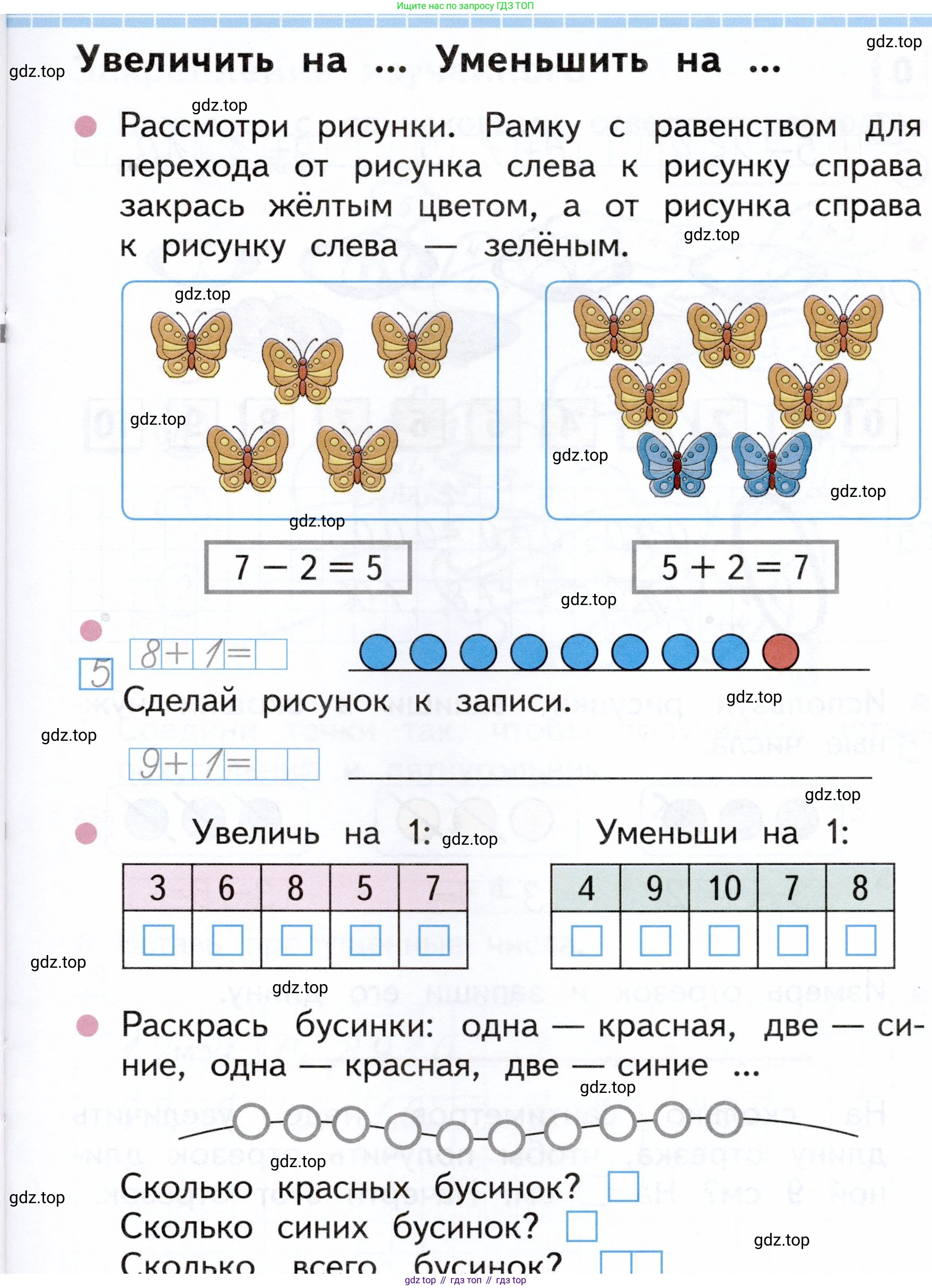 Математика, 1 класс рабочая тетрадь, авторы: Моро Мария Игнатьевна, Волкова Светлана Ивановна, издательство Просвещение, Москва, 2023, белого цвета, Часть 1, страница 25, Условие