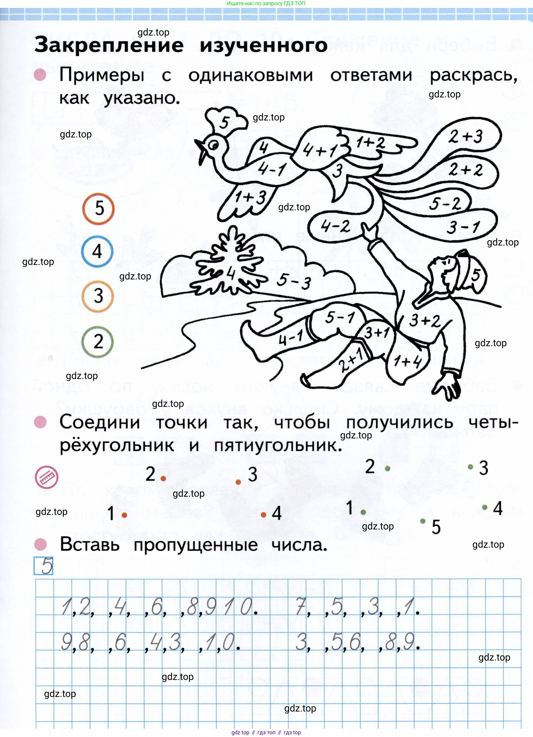 Математика, 1 класс рабочая тетрадь, авторы: Моро Мария Игнатьевна, Волкова Светлана Ивановна, издательство Просвещение, Москва, 2023, белого цвета, Часть 1, страница 27, Условие