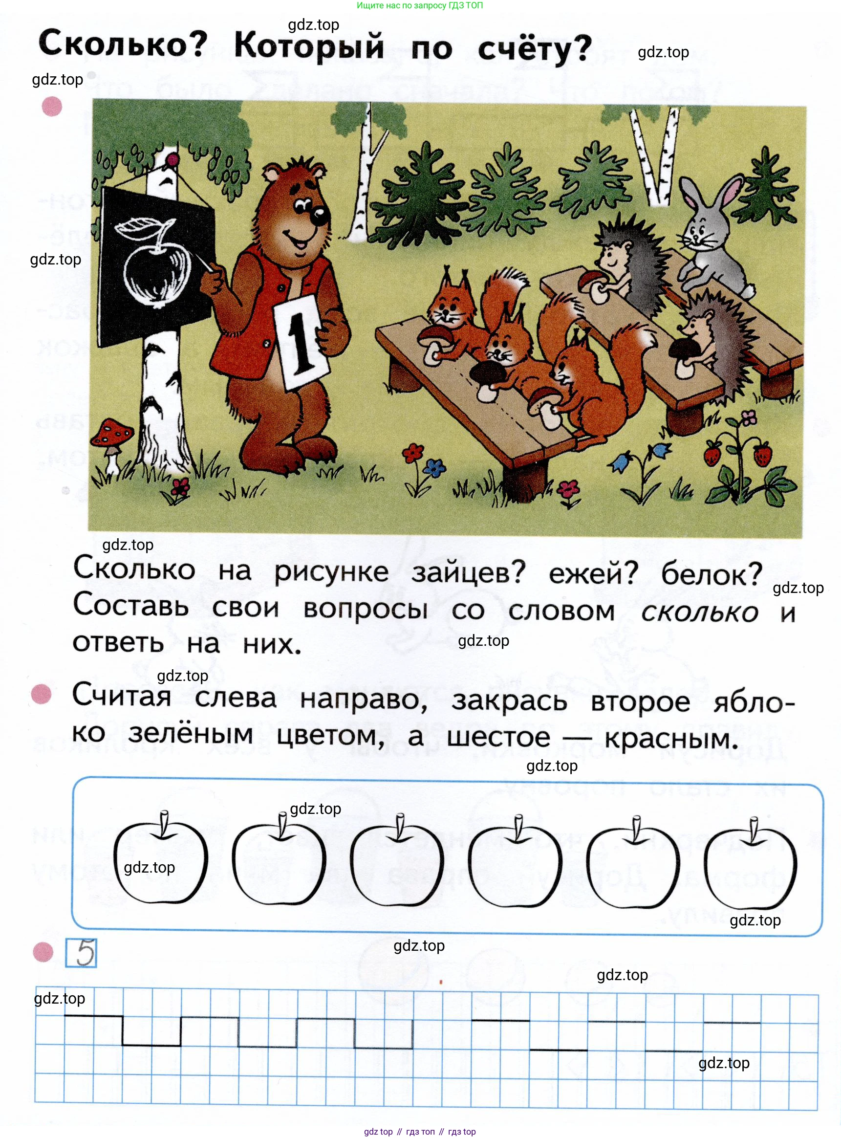 ГДЗ Математика, 1 класс рабочая тетрадь, авторы: Моро Мария Игнатьевна, Волкова Светлана Ивановна, издательство Просвещение, Москва, 2023, белого цвета, Часть 1, страница 3, Условие
