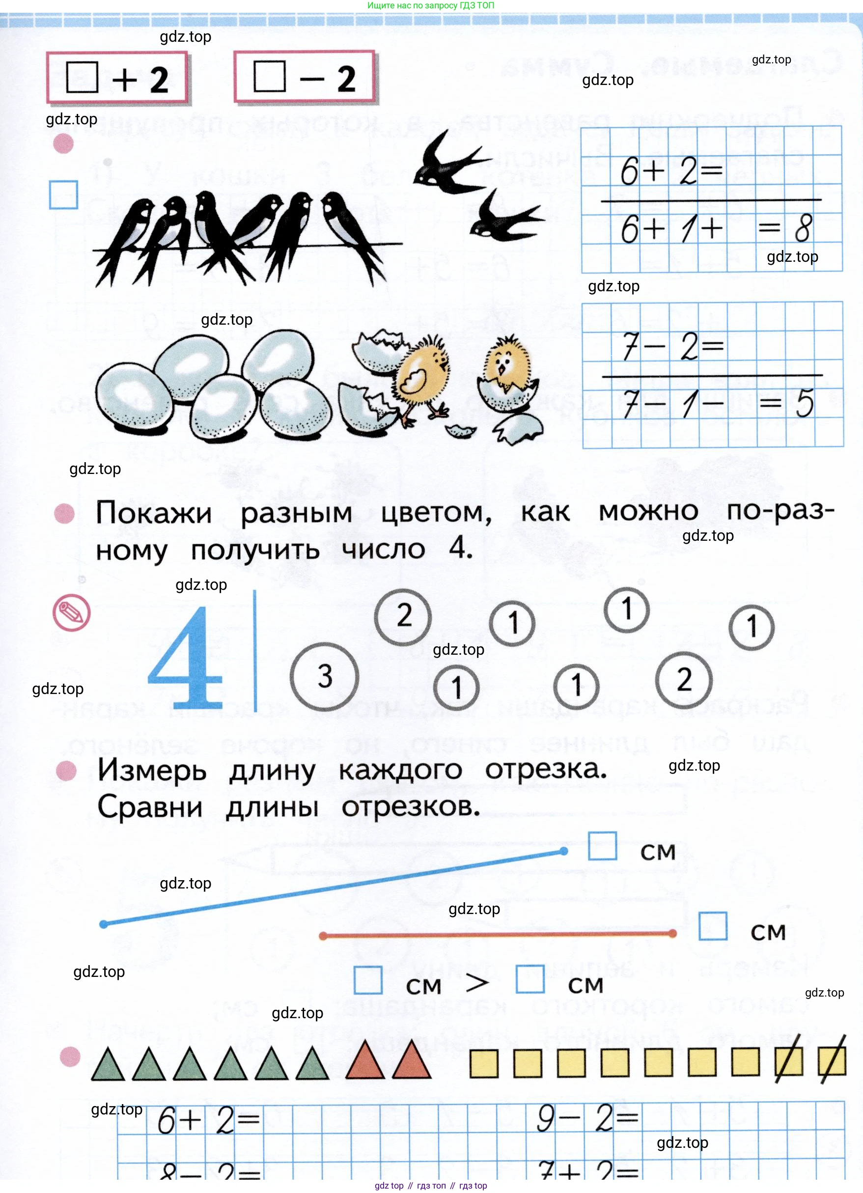 Математика, 1 класс рабочая тетрадь, авторы: Моро Мария Игнатьевна, Волкова Светлана Ивановна, издательство Просвещение, Москва, 2023, белого цвета, Часть 1, страница 31, Условие