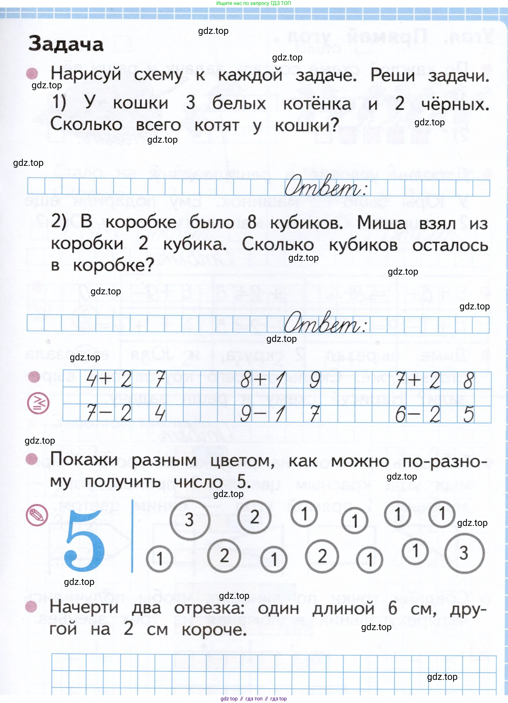 Математика, 1 класс рабочая тетрадь, авторы: Моро Мария Игнатьевна, Волкова Светлана Ивановна, издательство Просвещение, Москва, 2023, белого цвета, Часть 1, страница 33, Условие