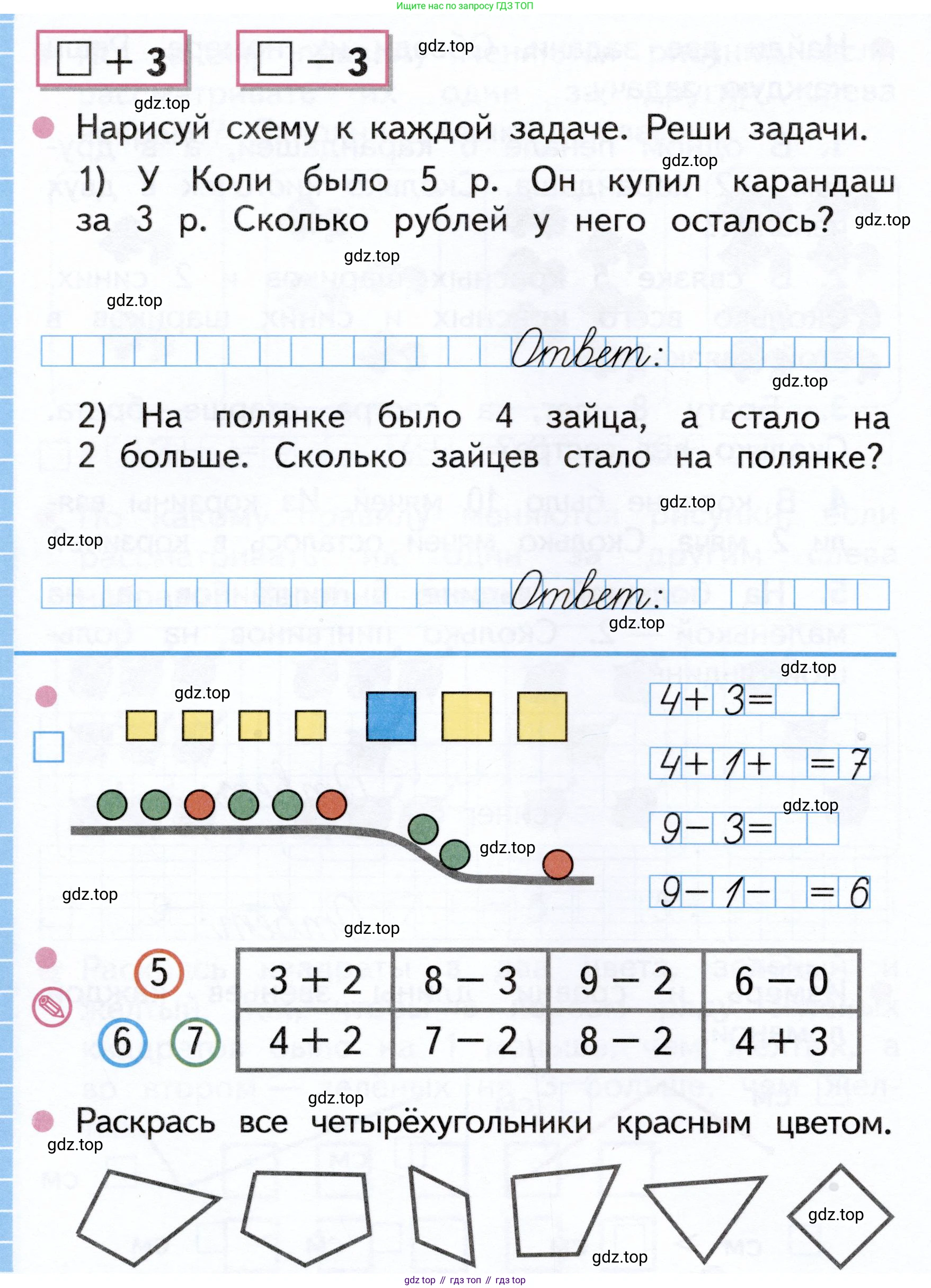 Математика, 1 класс рабочая тетрадь, авторы: Моро Мария Игнатьевна, Волкова Светлана Ивановна, издательство Просвещение, Москва, 2023, белого цвета, Часть 1, страница 38, Условие