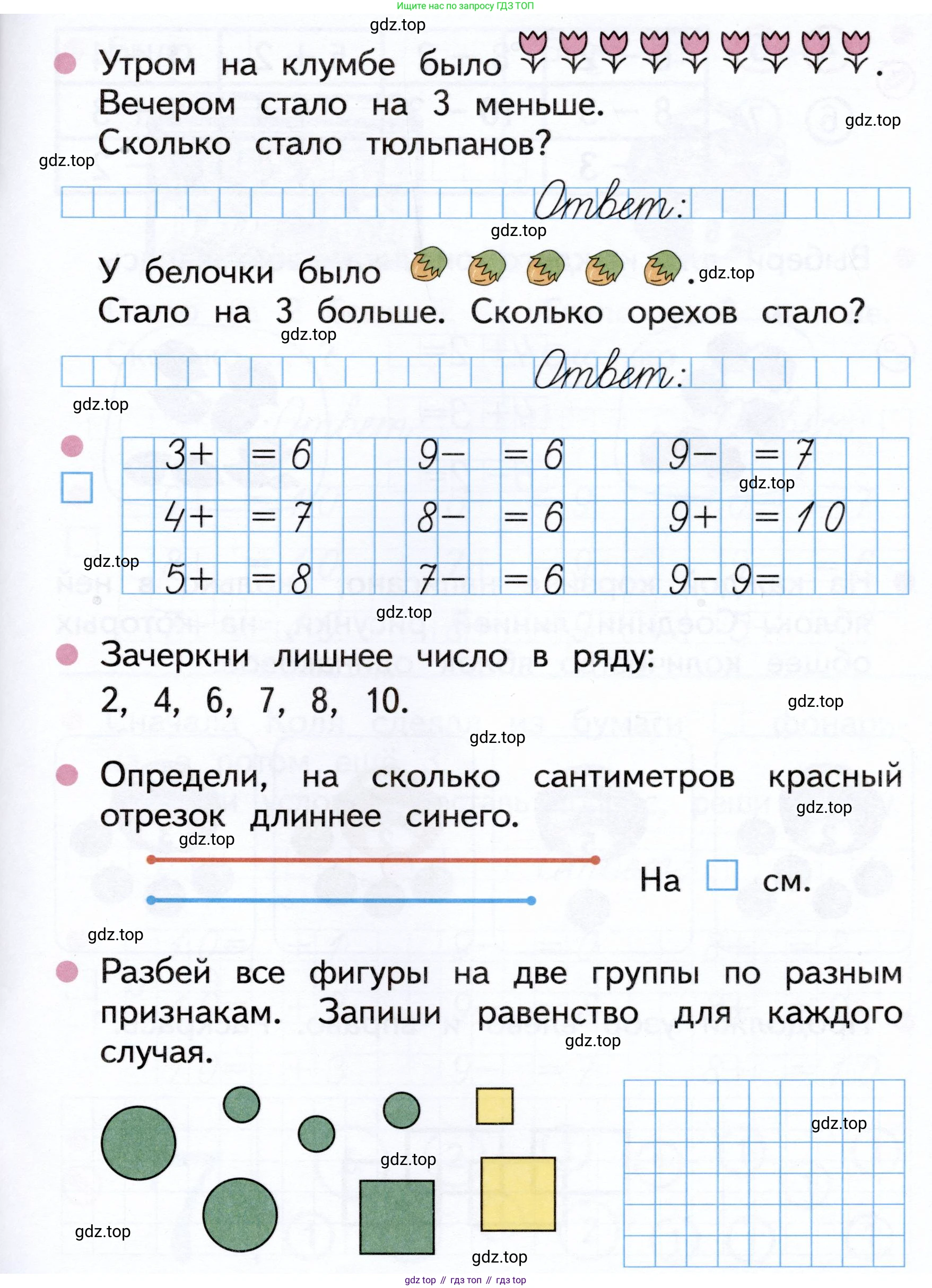Математика, 1 класс рабочая тетрадь, авторы: Моро Мария Игнатьевна, Волкова Светлана Ивановна, издательство Просвещение, Москва, 2023, белого цвета, Часть 1, страница 39, Условие