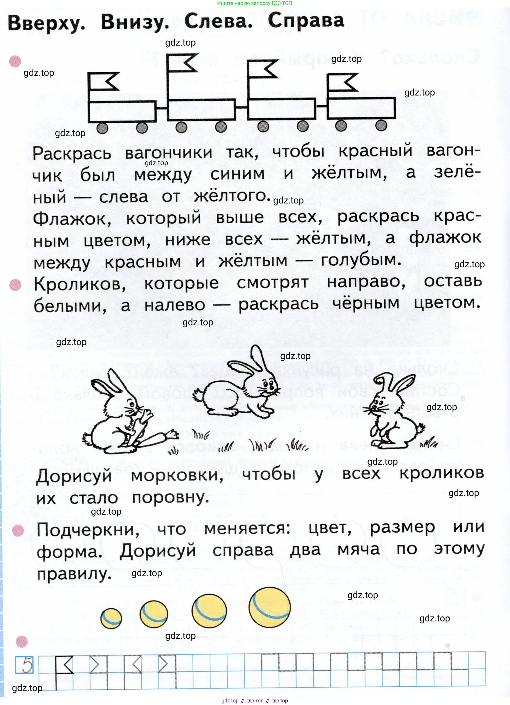 Математика, 1 класс рабочая тетрадь, авторы: Моро Мария Игнатьевна, Волкова Светлана Ивановна, издательство Просвещение, Москва, 2023, белого цвета, Часть 1, страница 4, Условие