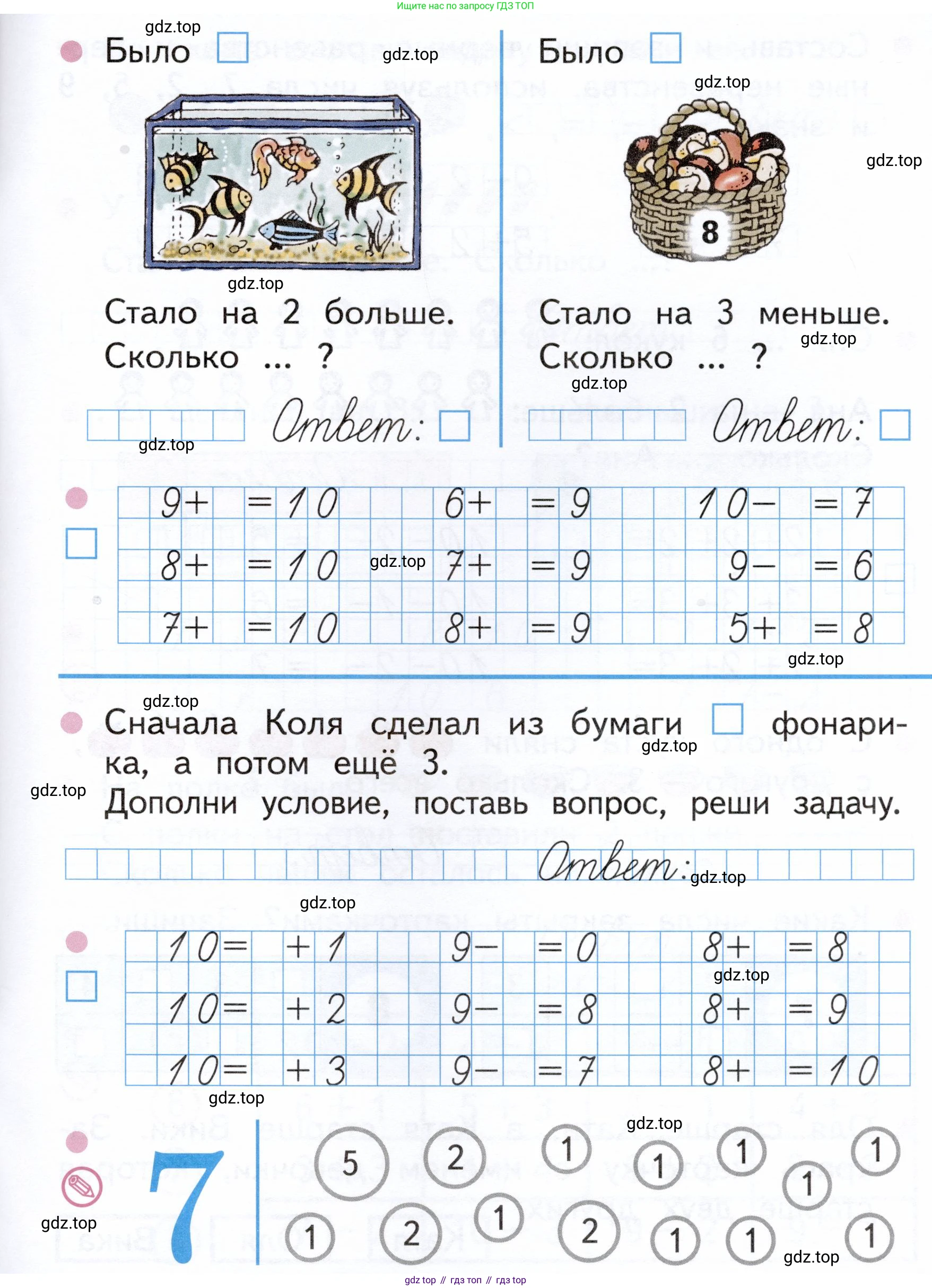 Математика, 1 класс рабочая тетрадь, авторы: Моро Мария Игнатьевна, Волкова Светлана Ивановна, издательство Просвещение, Москва, 2023, белого цвета, Часть 1, страница 41, Условие