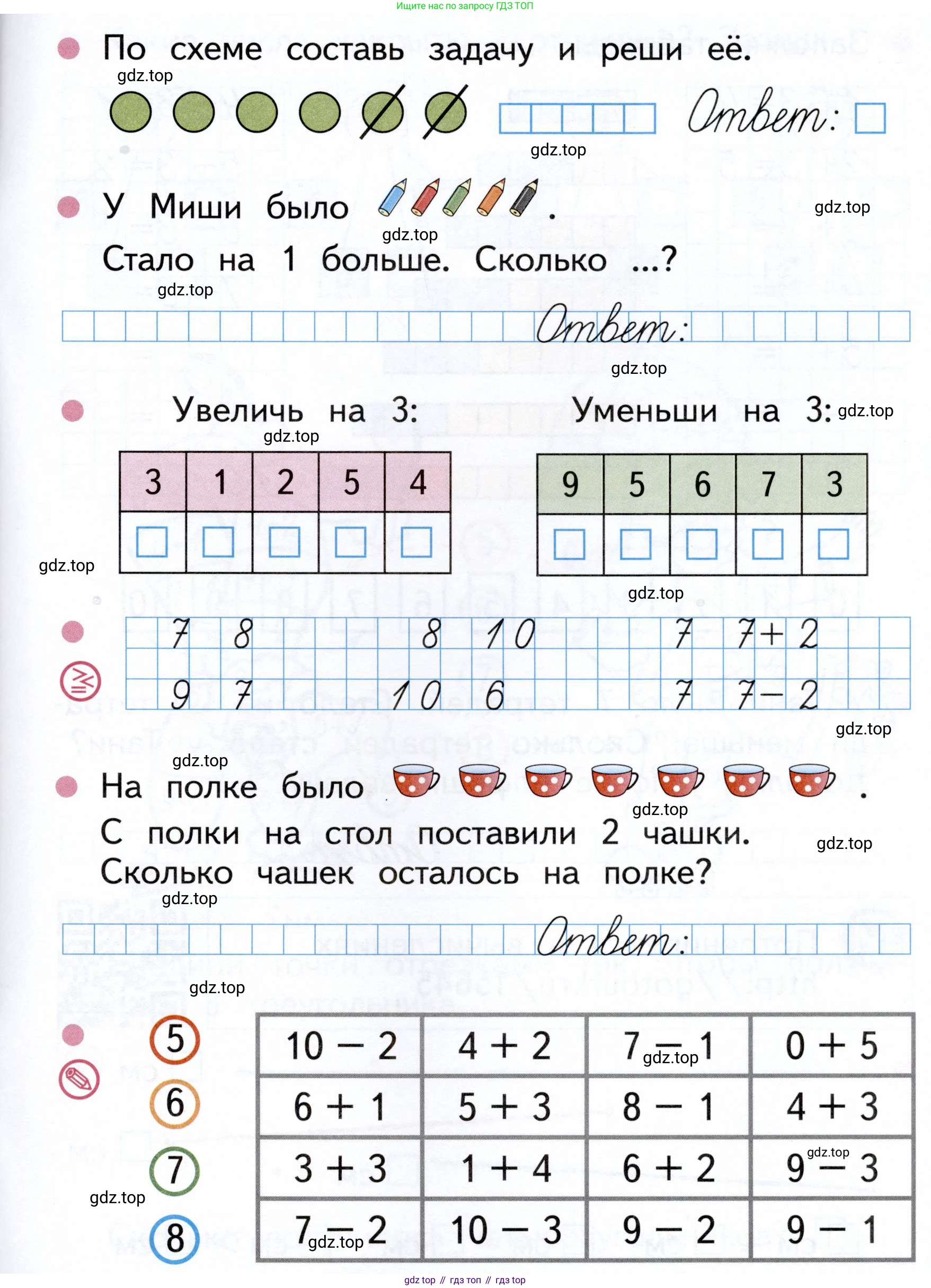 Математика, 1 класс рабочая тетрадь, авторы: Моро Мария Игнатьевна, Волкова Светлана Ивановна, издательство Просвещение, Москва, 2023, белого цвета, Часть 1, страница 43, Условие