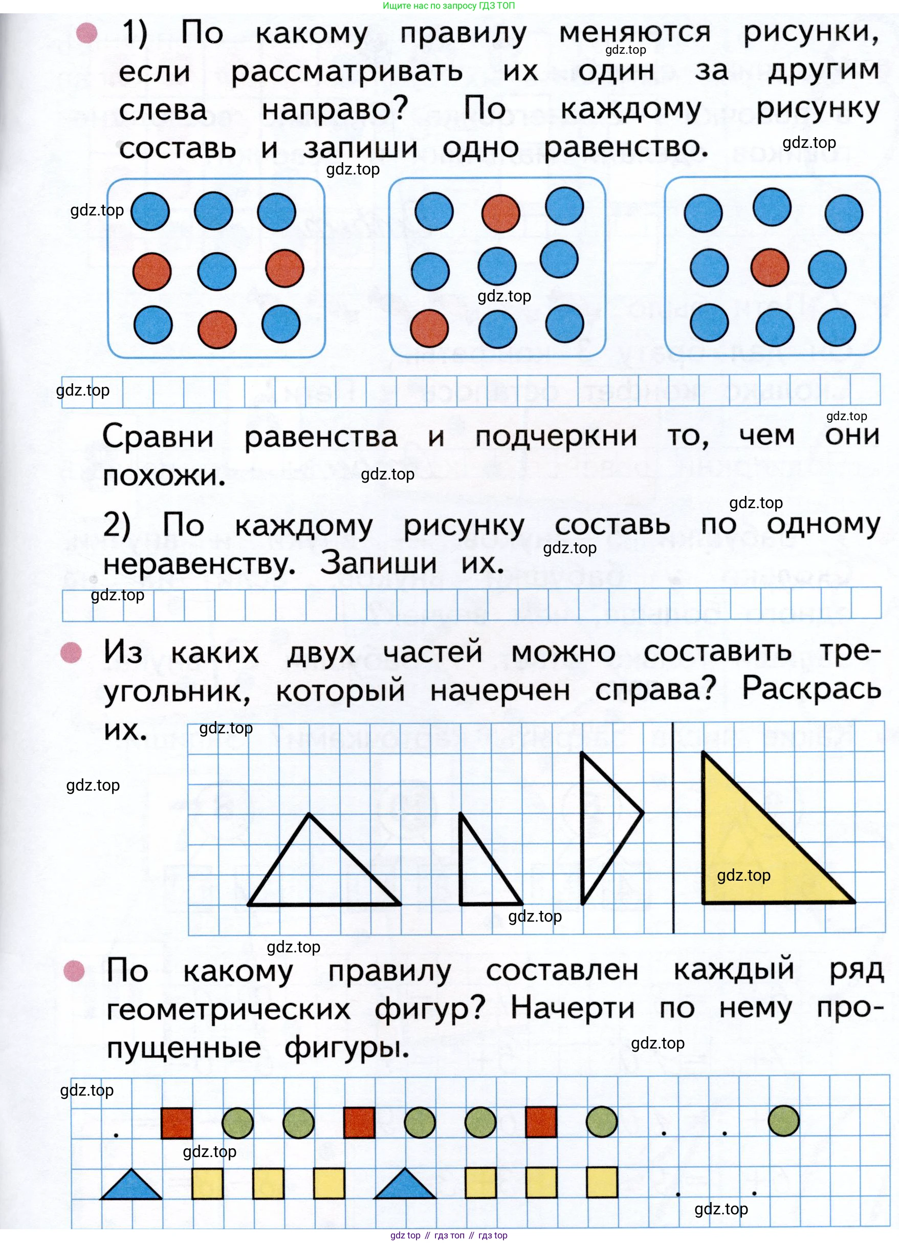 Математика, 1 класс рабочая тетрадь, авторы: Моро Мария Игнатьевна, Волкова Светлана Ивановна, издательство Просвещение, Москва, 2023, белого цвета, Часть 1, страница 47, Условие