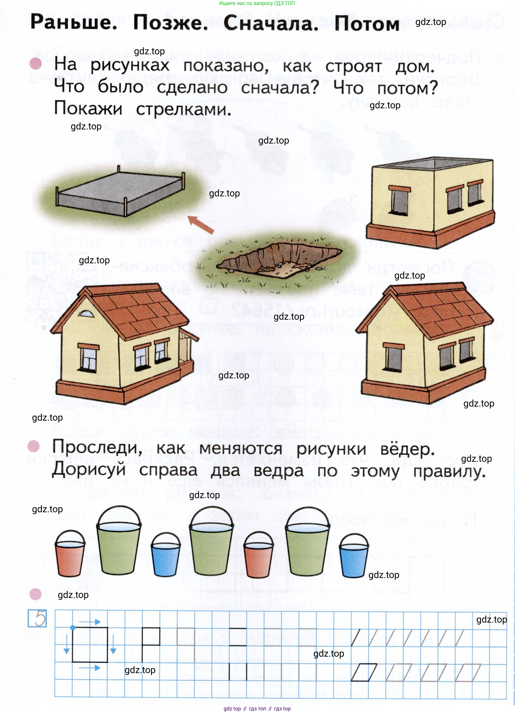 Математика, 1 класс рабочая тетрадь, авторы: Моро Мария Игнатьевна, Волкова Светлана Ивановна, издательство Просвещение, Москва, 2023, белого цвета, Часть 1, страница 5, Условие