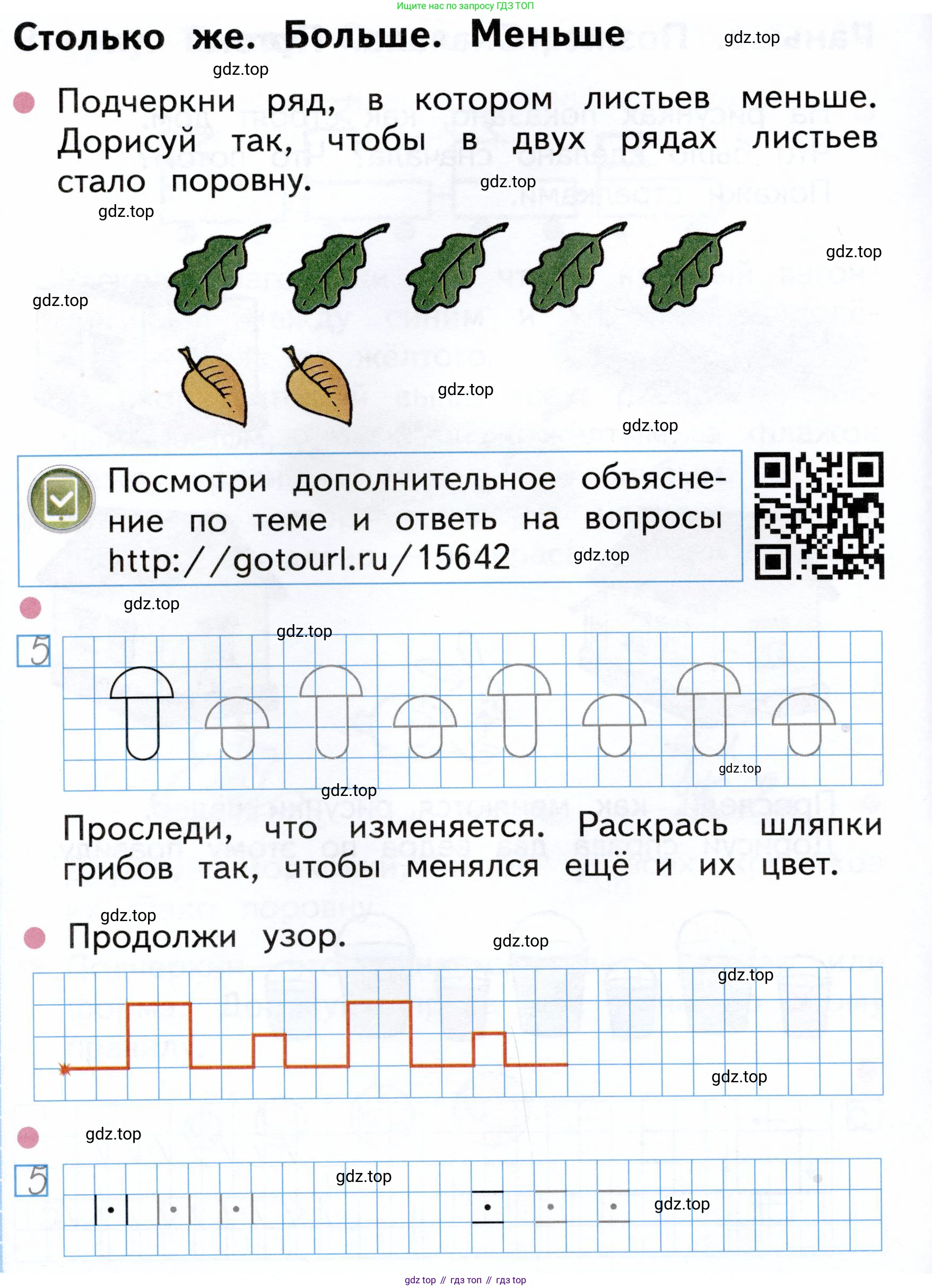 Математика, 1 класс рабочая тетрадь, авторы: Моро Мария Игнатьевна, Волкова Светлана Ивановна, издательство Просвещение, Москва, 2023, белого цвета, Часть 1, страница 6, Условие