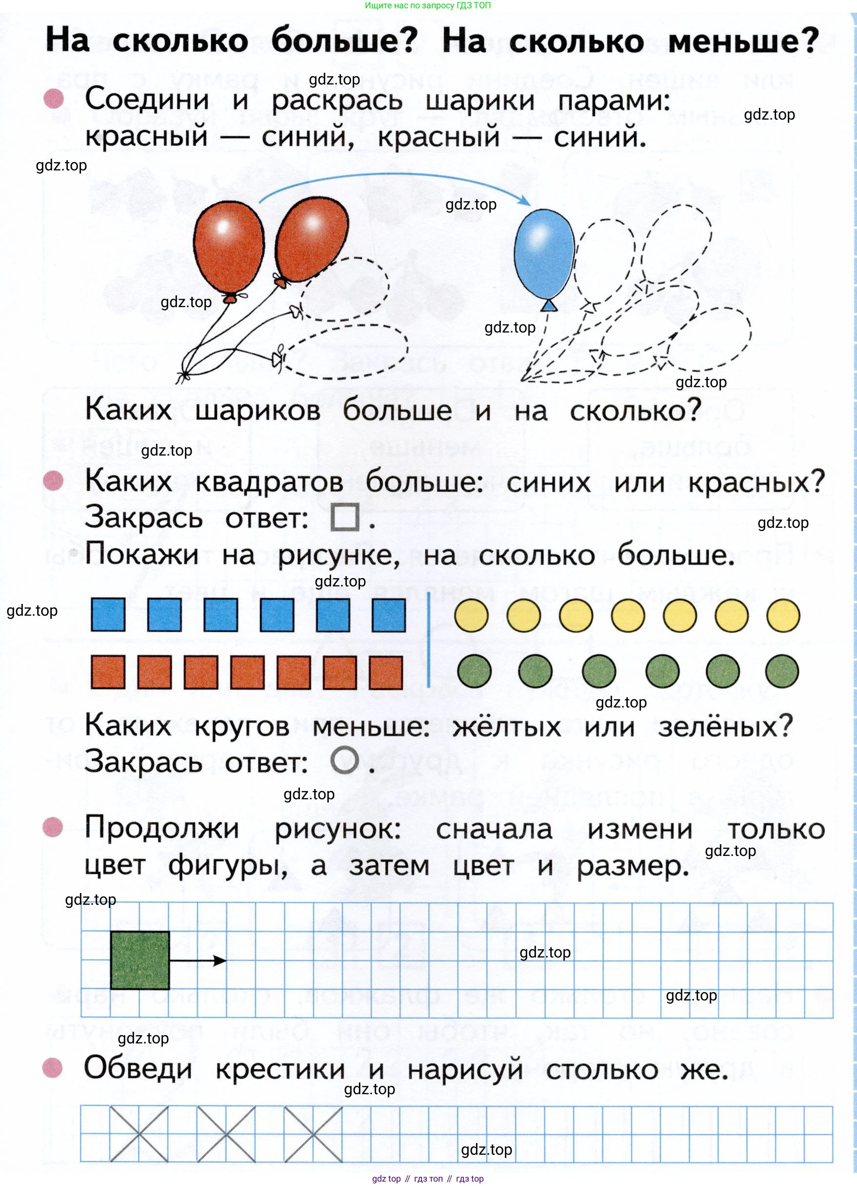 Математика, 1 класс рабочая тетрадь, авторы: Моро Мария Игнатьевна, Волкова Светлана Ивановна, издательство Просвещение, Москва, 2023, белого цвета, Часть 1, страница 7, Условие