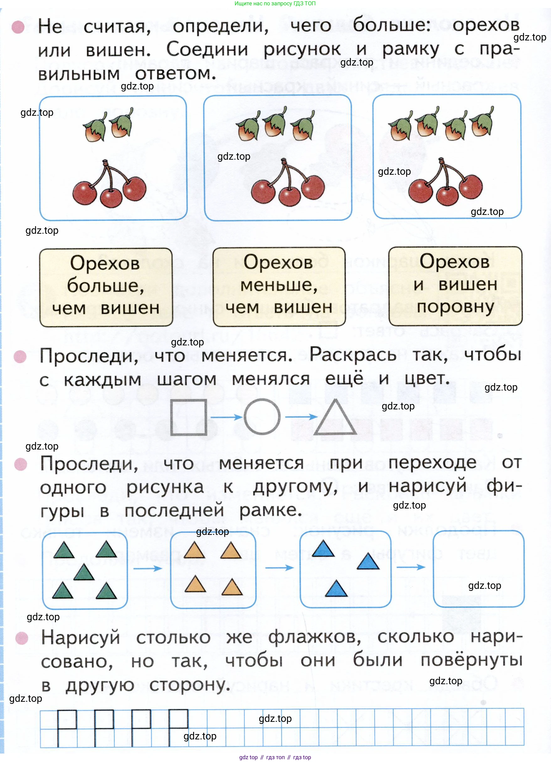 Математика, 1 класс рабочая тетрадь, авторы: Моро Мария Игнатьевна, Волкова Светлана Ивановна, издательство Просвещение, Москва, 2023, белого цвета, Часть 1, страница 8, Условие