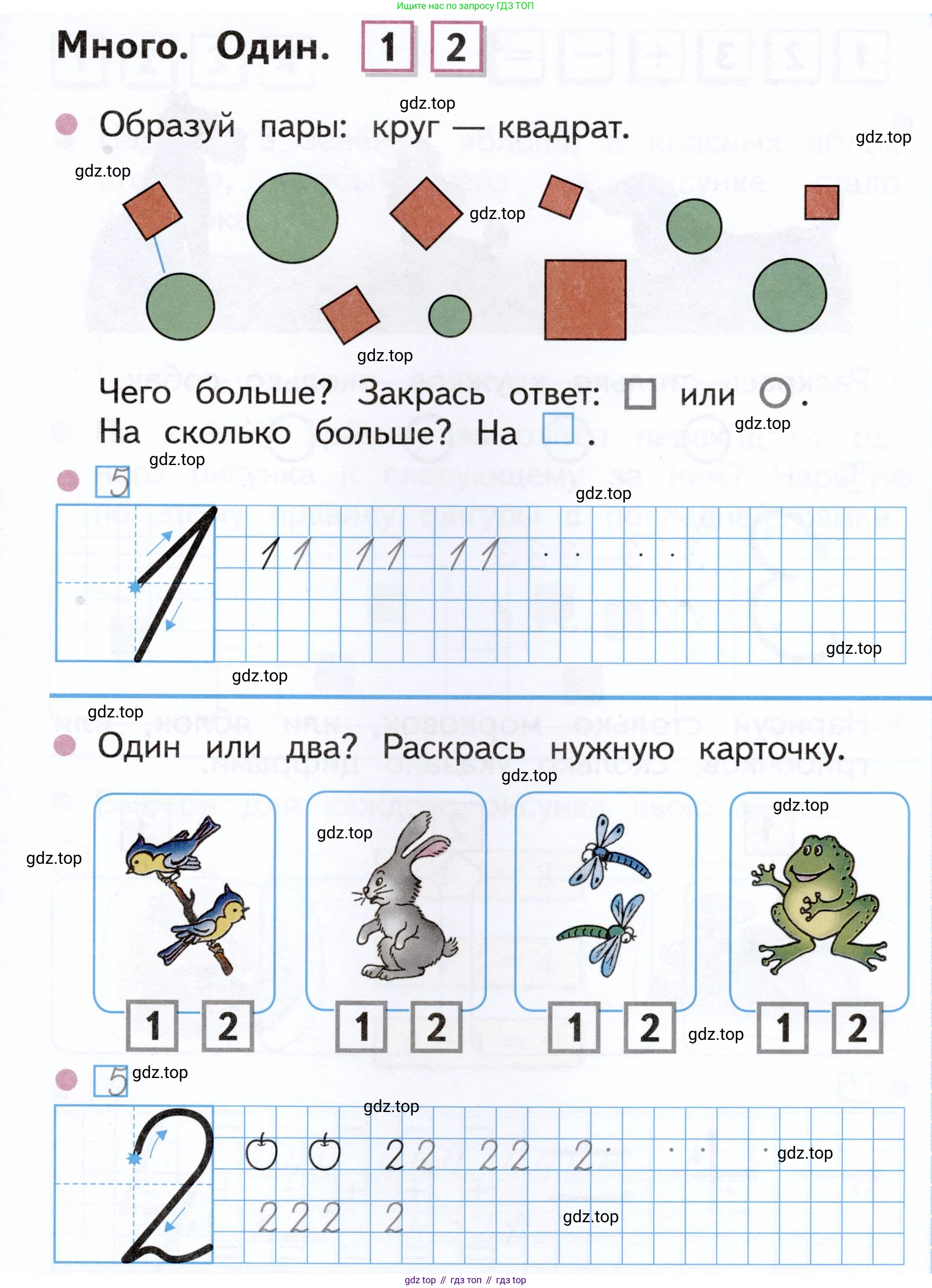 Математика, 1 класс рабочая тетрадь, авторы: Моро Мария Игнатьевна, Волкова Светлана Ивановна, издательство Просвещение, Москва, 2023, белого цвета, Часть 1, страница 9, Условие