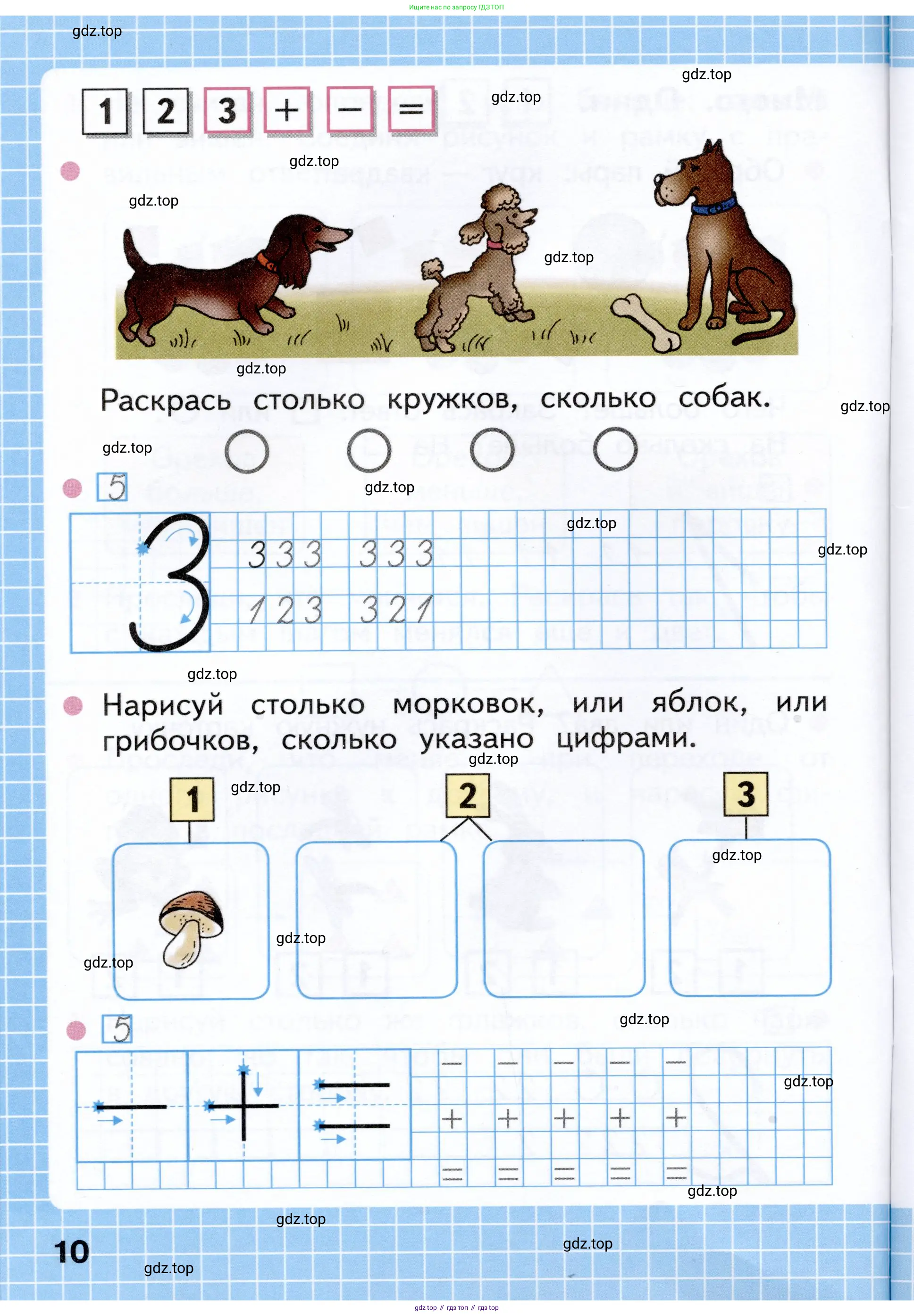 Математика, 1 класс рабочая тетрадь, авторы: Моро Мария Игнатьевна, Волкова Светлана Ивановна, издательство Просвещение, Москва, 2023, белого цвета, Часть 1, страница 10