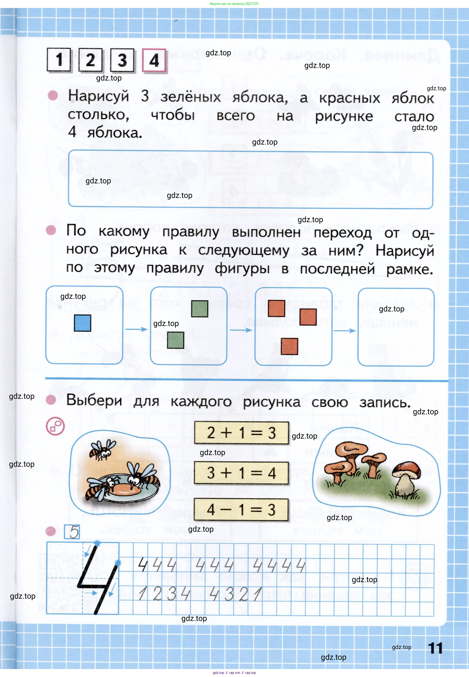 Математика, 1 класс рабочая тетрадь, авторы: Моро Мария Игнатьевна, Волкова Светлана Ивановна, издательство Просвещение, Москва, 2023, белого цвета, Часть 1, страница 11