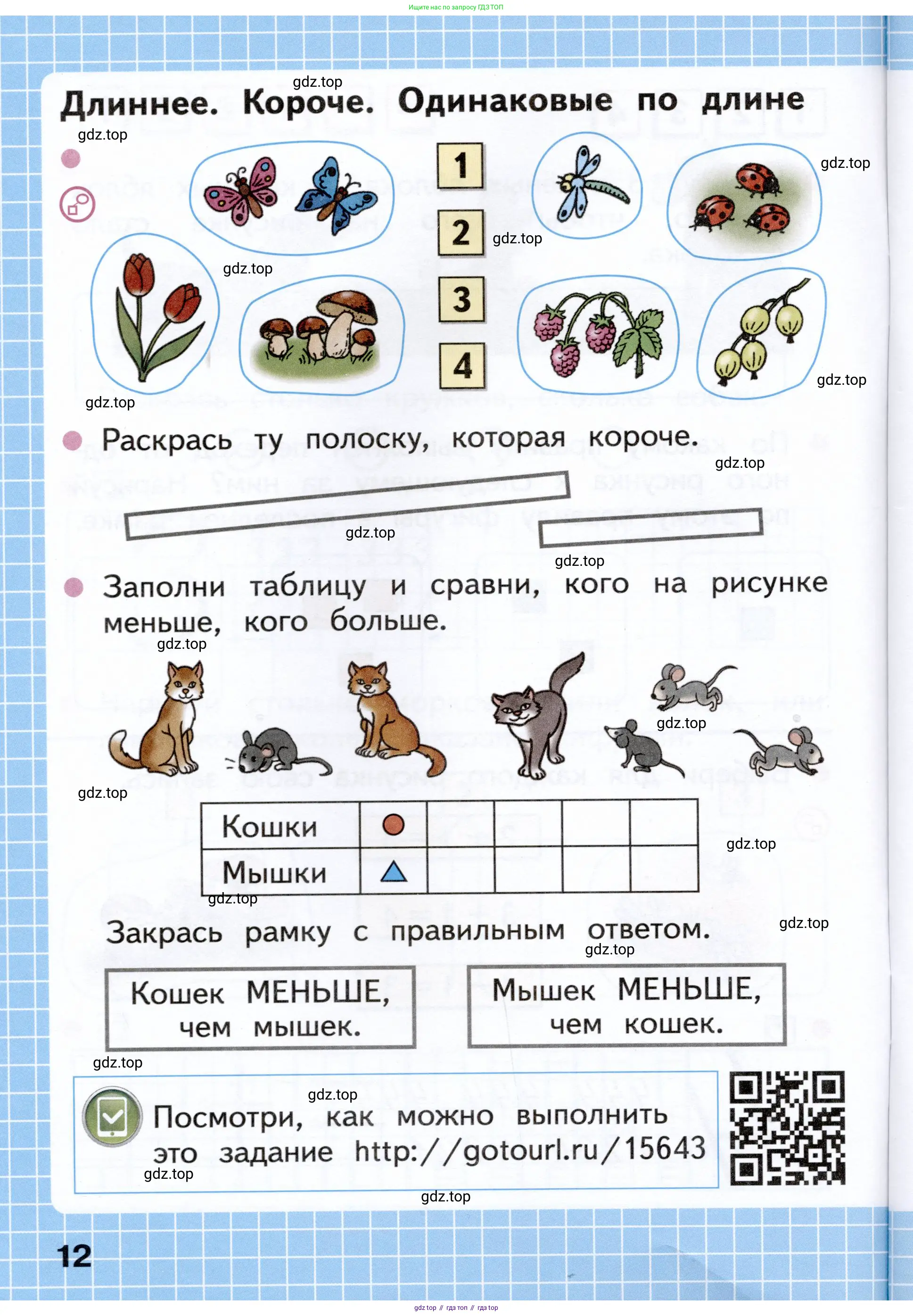 Математика, 1 класс рабочая тетрадь, авторы: Моро Мария Игнатьевна, Волкова Светлана Ивановна, издательство Просвещение, Москва, 2023, белого цвета, Часть 1, страница 12