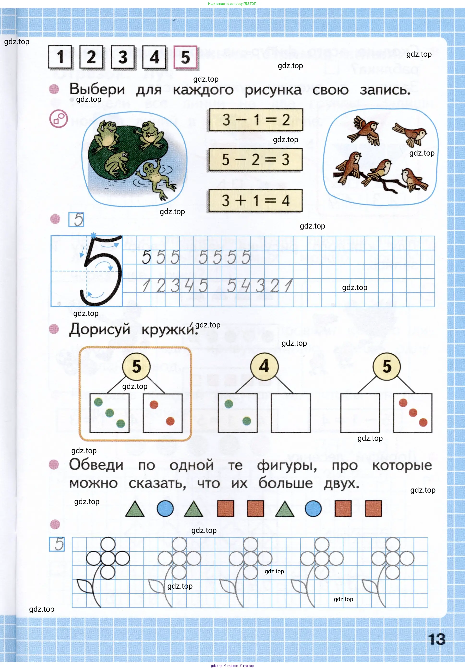 Математика, 1 класс рабочая тетрадь, авторы: Моро Мария Игнатьевна, Волкова Светлана Ивановна, издательство Просвещение, Москва, 2023, белого цвета, Часть 1, страница 13