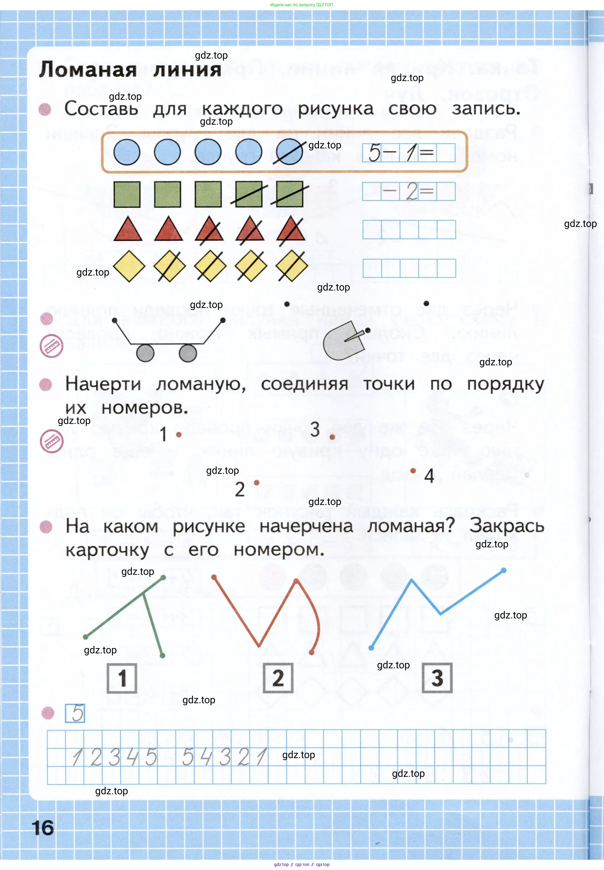 Математика, 1 класс рабочая тетрадь, авторы: Моро Мария Игнатьевна, Волкова Светлана Ивановна, издательство Просвещение, Москва, 2023, белого цвета, Часть 1, страница 16