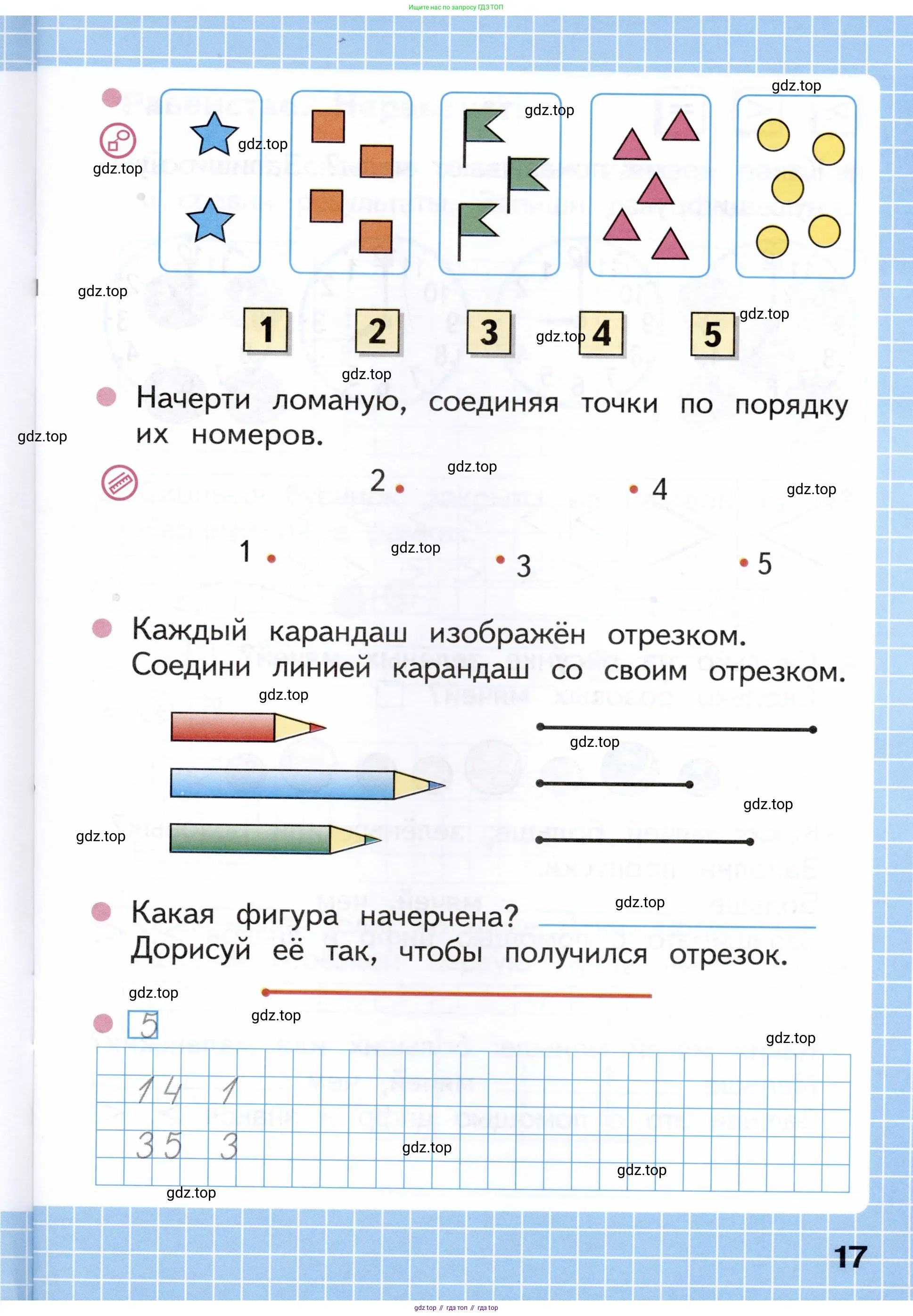Математика, 1 класс рабочая тетрадь, авторы: Моро Мария Игнатьевна, Волкова Светлана Ивановна, издательство Просвещение, Москва, 2023, белого цвета, Часть 1, страница 17