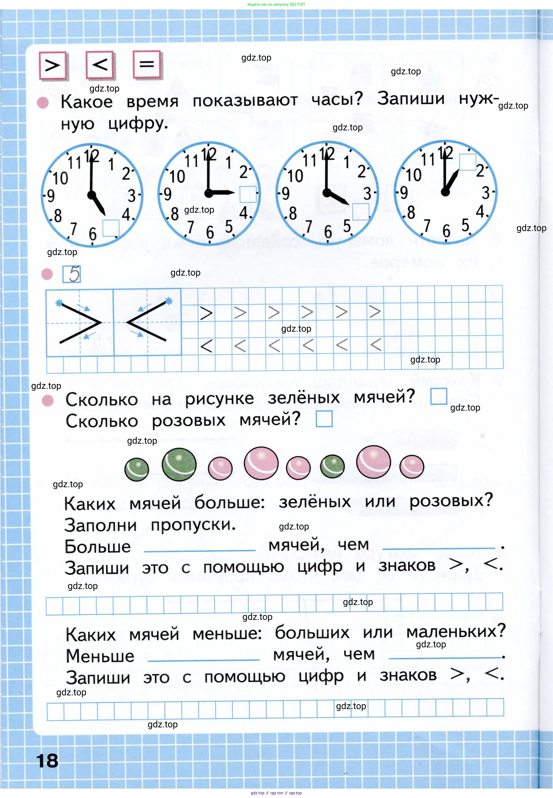 Математика, 1 класс рабочая тетрадь, авторы: Моро Мария Игнатьевна, Волкова Светлана Ивановна, издательство Просвещение, Москва, 2023, белого цвета, Часть 1, страница 18