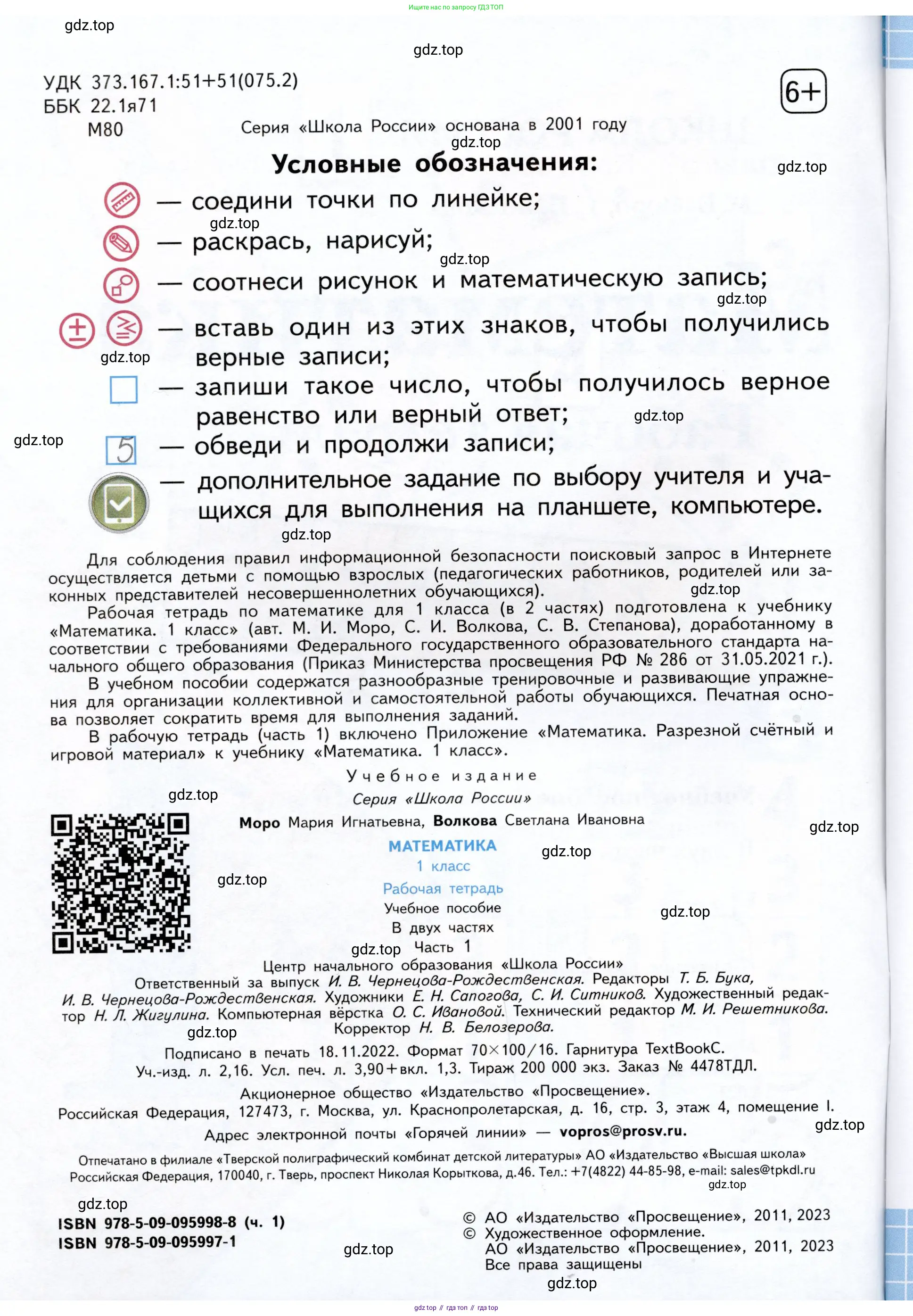 Математика, 1 класс рабочая тетрадь, авторы: Моро Мария Игнатьевна, Волкова Светлана Ивановна, издательство Просвещение, Москва, 2023, белого цвета, страница 2