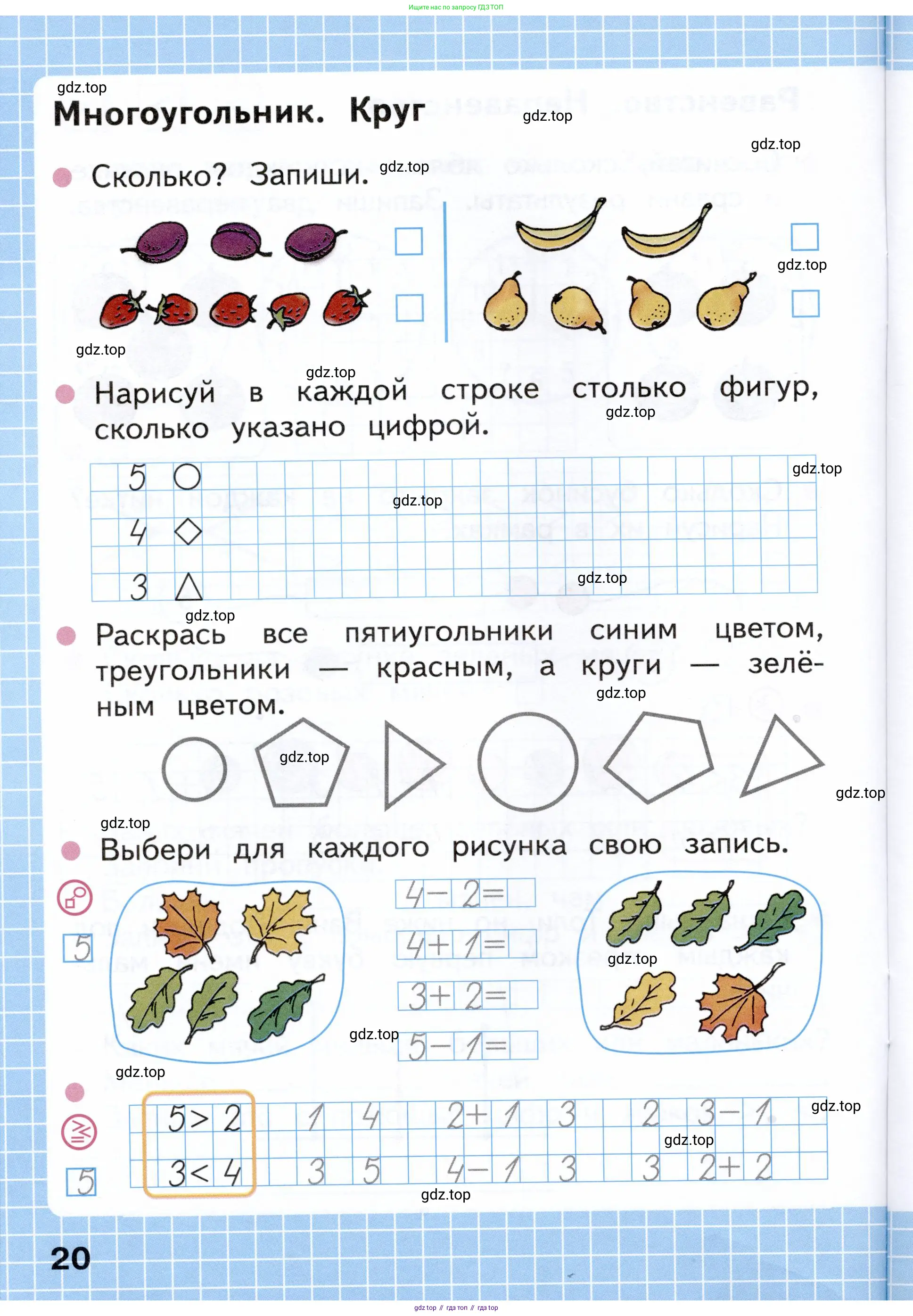 Математика, 1 класс рабочая тетрадь, авторы: Моро Мария Игнатьевна, Волкова Светлана Ивановна, издательство Просвещение, Москва, 2023, белого цвета, Часть 1, страница 20