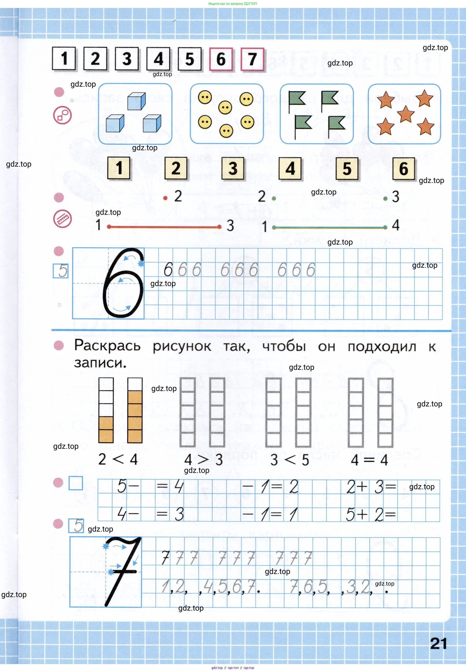 Математика, 1 класс рабочая тетрадь, авторы: Моро Мария Игнатьевна, Волкова Светлана Ивановна, издательство Просвещение, Москва, 2023, белого цвета, Часть 1, страница 21