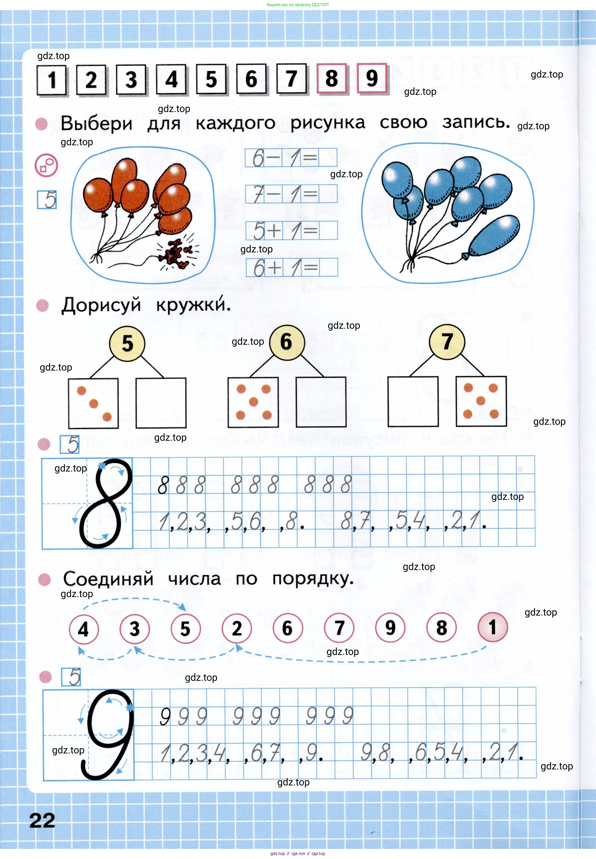 Математика, 1 класс рабочая тетрадь, авторы: Моро Мария Игнатьевна, Волкова Светлана Ивановна, издательство Просвещение, Москва, 2023, белого цвета, Часть 1, страница 22