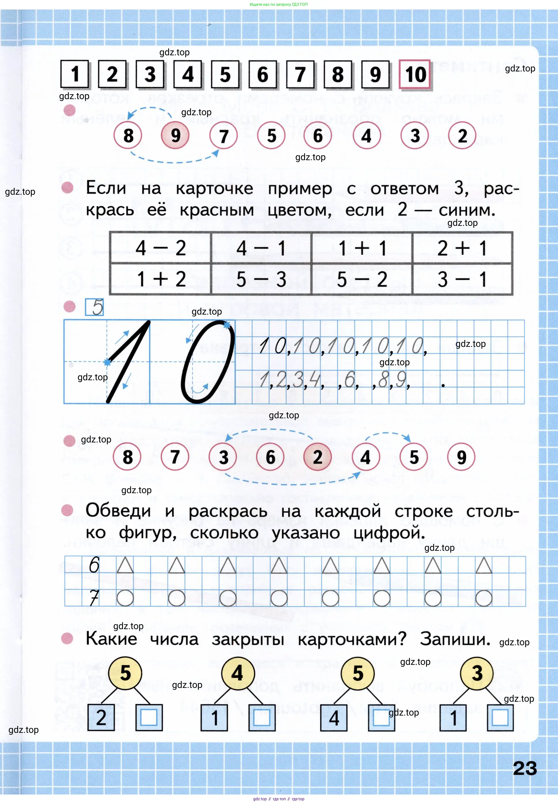 Математика, 1 класс рабочая тетрадь, авторы: Моро Мария Игнатьевна, Волкова Светлана Ивановна, издательство Просвещение, Москва, 2023, белого цвета, Часть 1, страница 23