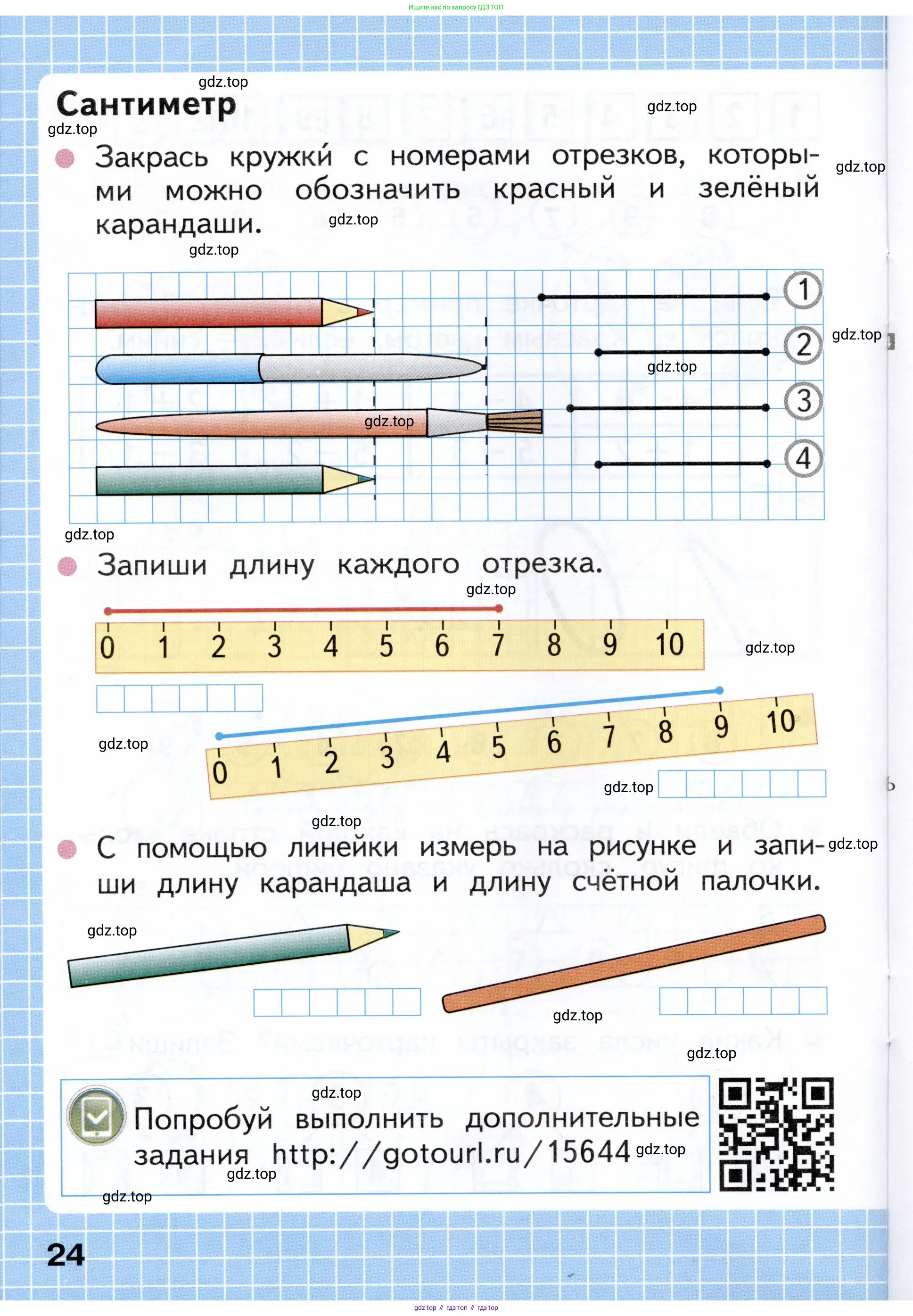 Математика, 1 класс рабочая тетрадь, авторы: Моро Мария Игнатьевна, Волкова Светлана Ивановна, издательство Просвещение, Москва, 2023, белого цвета, Часть 1, страница 24